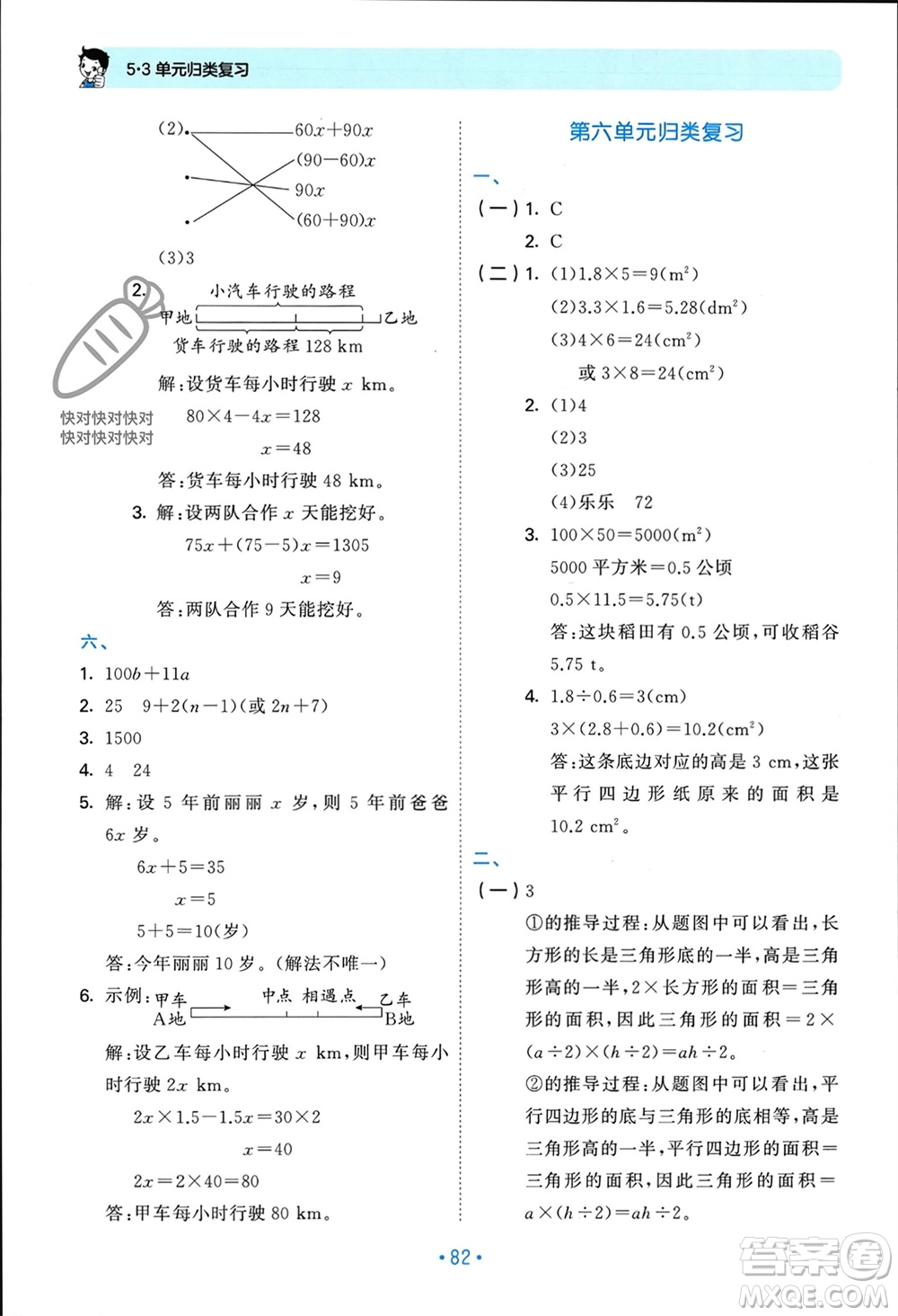 首都師范大學出版社2023年秋53單元歸類復習五年級數(shù)學上冊人教版參考答案