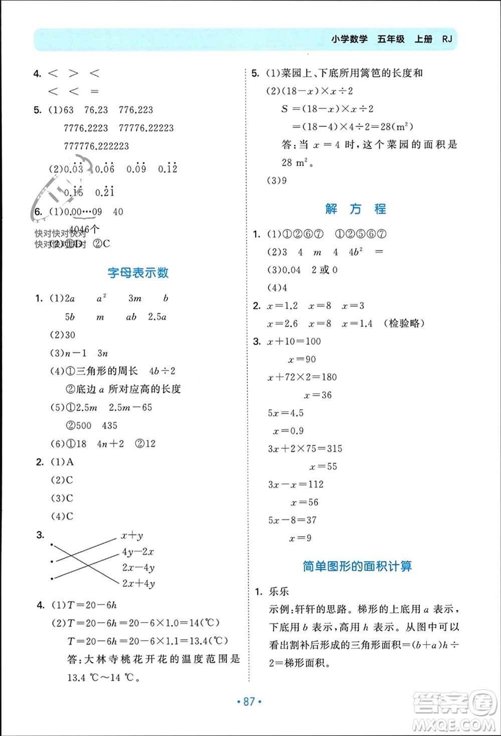 首都師范大學出版社2023年秋53單元歸類復習五年級數(shù)學上冊人教版參考答案