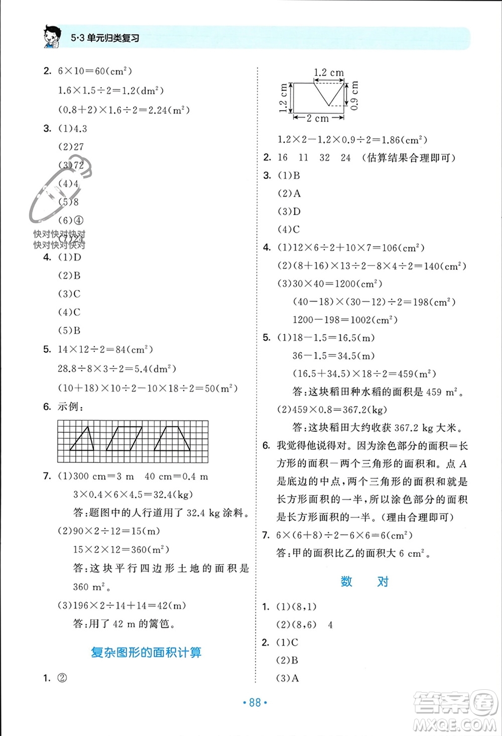 首都師范大學出版社2023年秋53單元歸類復習五年級數(shù)學上冊人教版參考答案