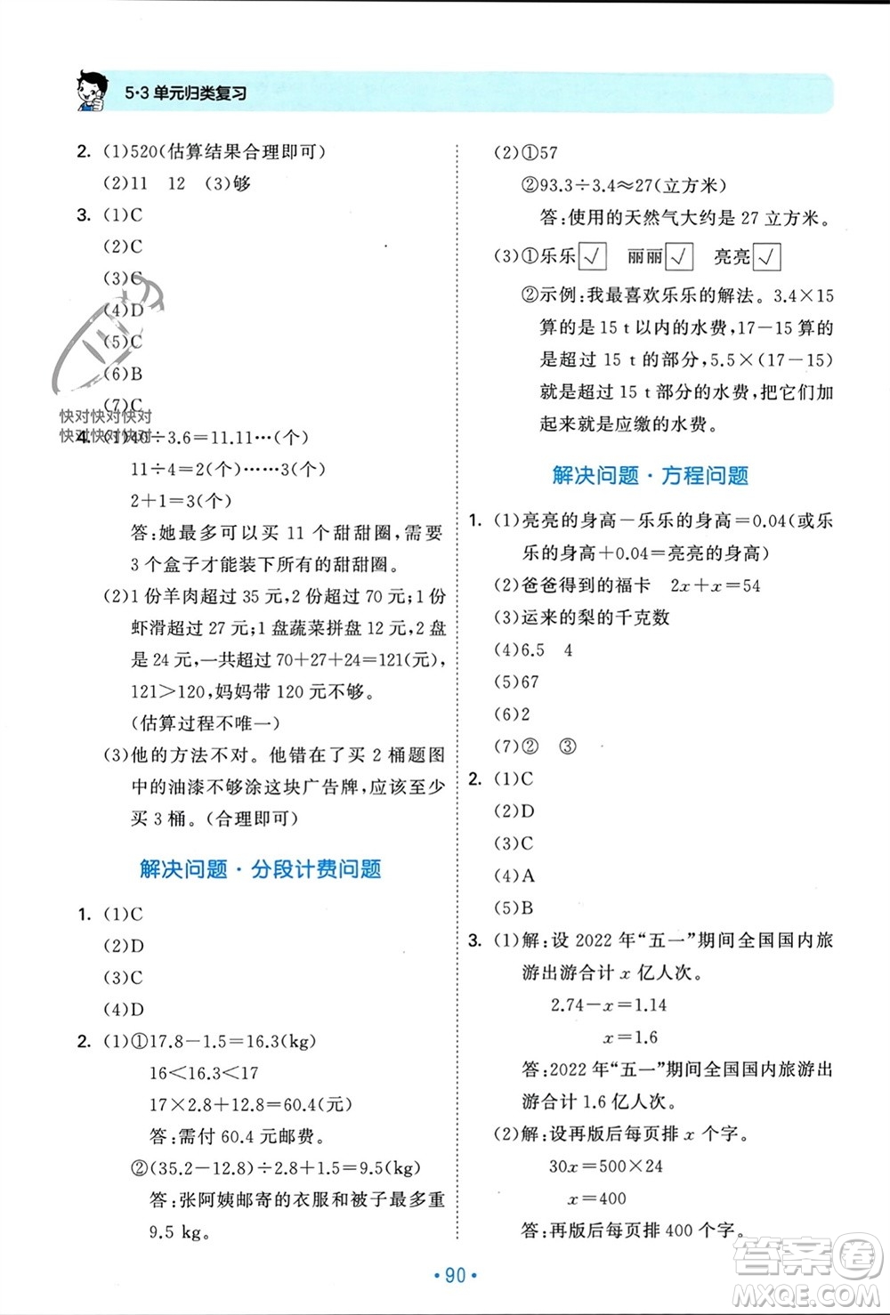 首都師范大學出版社2023年秋53單元歸類復習五年級數(shù)學上冊人教版參考答案