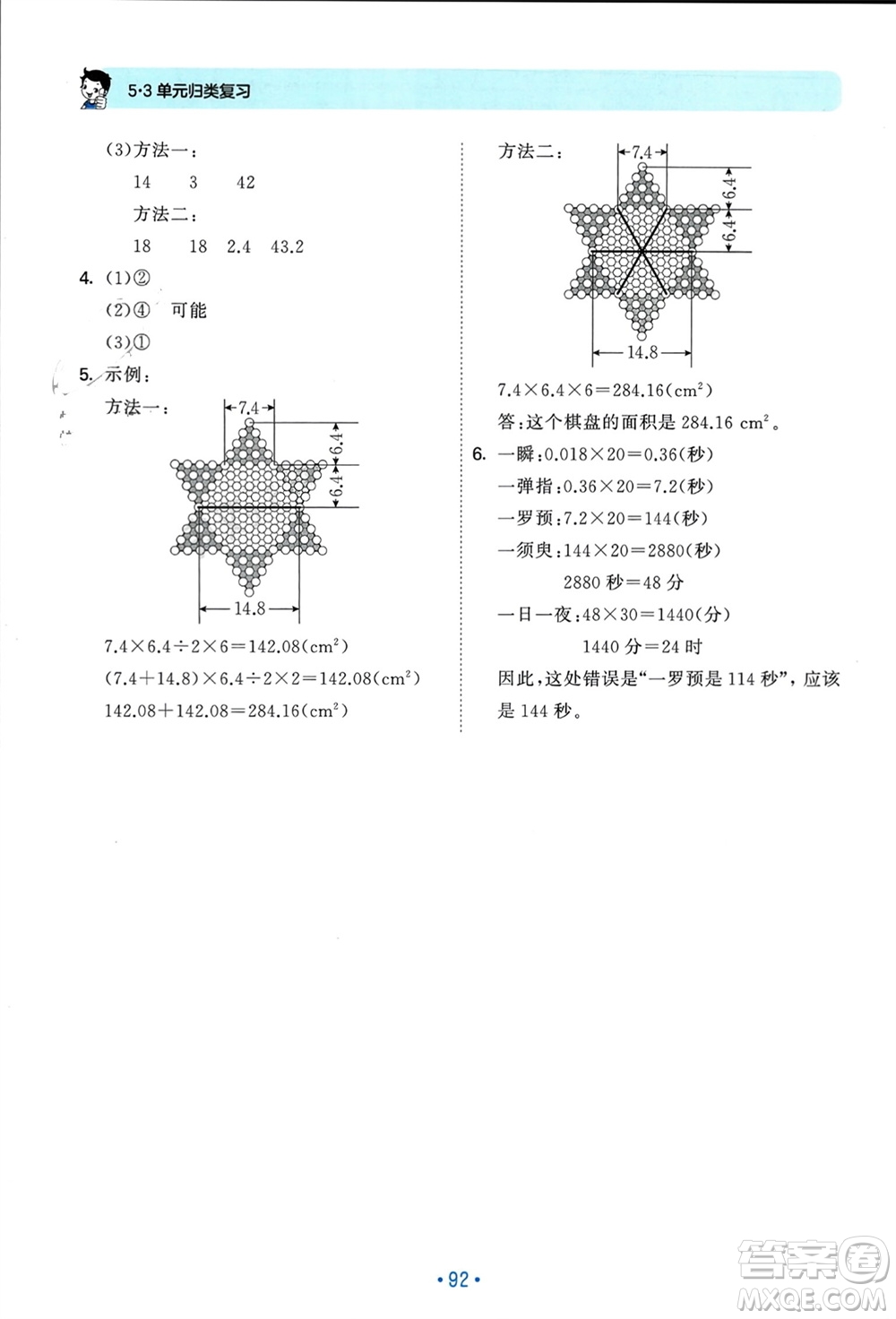 首都師范大學出版社2023年秋53單元歸類復習五年級數(shù)學上冊人教版參考答案