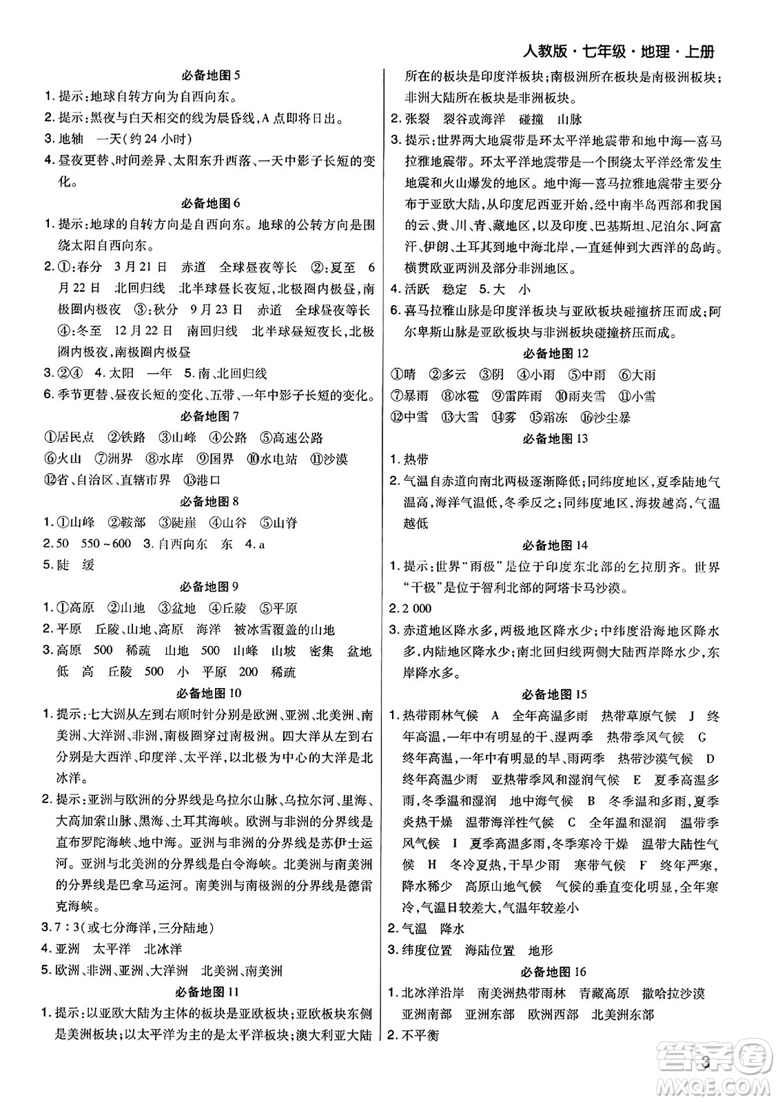 陽(yáng)光出版社2023年秋期末考試必刷卷七年級(jí)地理上冊(cè)人教版河南專版答案