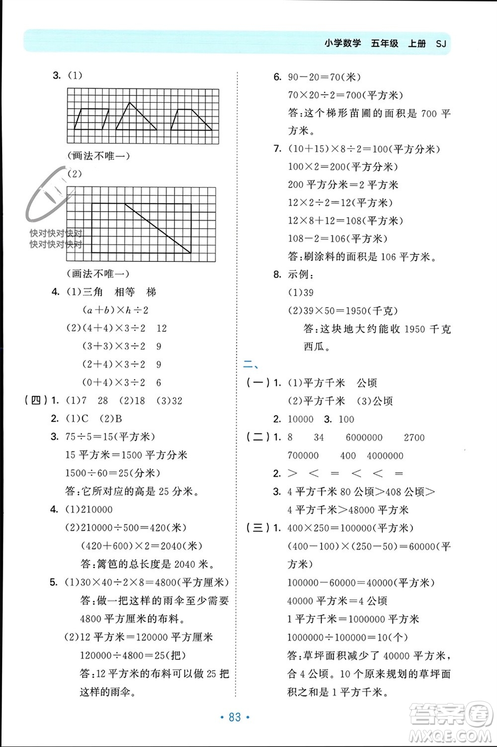 首都師范大學(xué)出版社2023年秋53單元歸類復(fù)習(xí)五年級數(shù)學(xué)上冊蘇教版參考答案