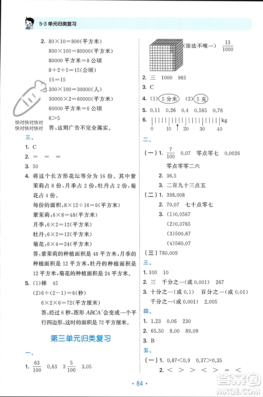 首都師范大學(xué)出版社2023年秋53單元歸類復(fù)習(xí)五年級數(shù)學(xué)上冊蘇教版參考答案