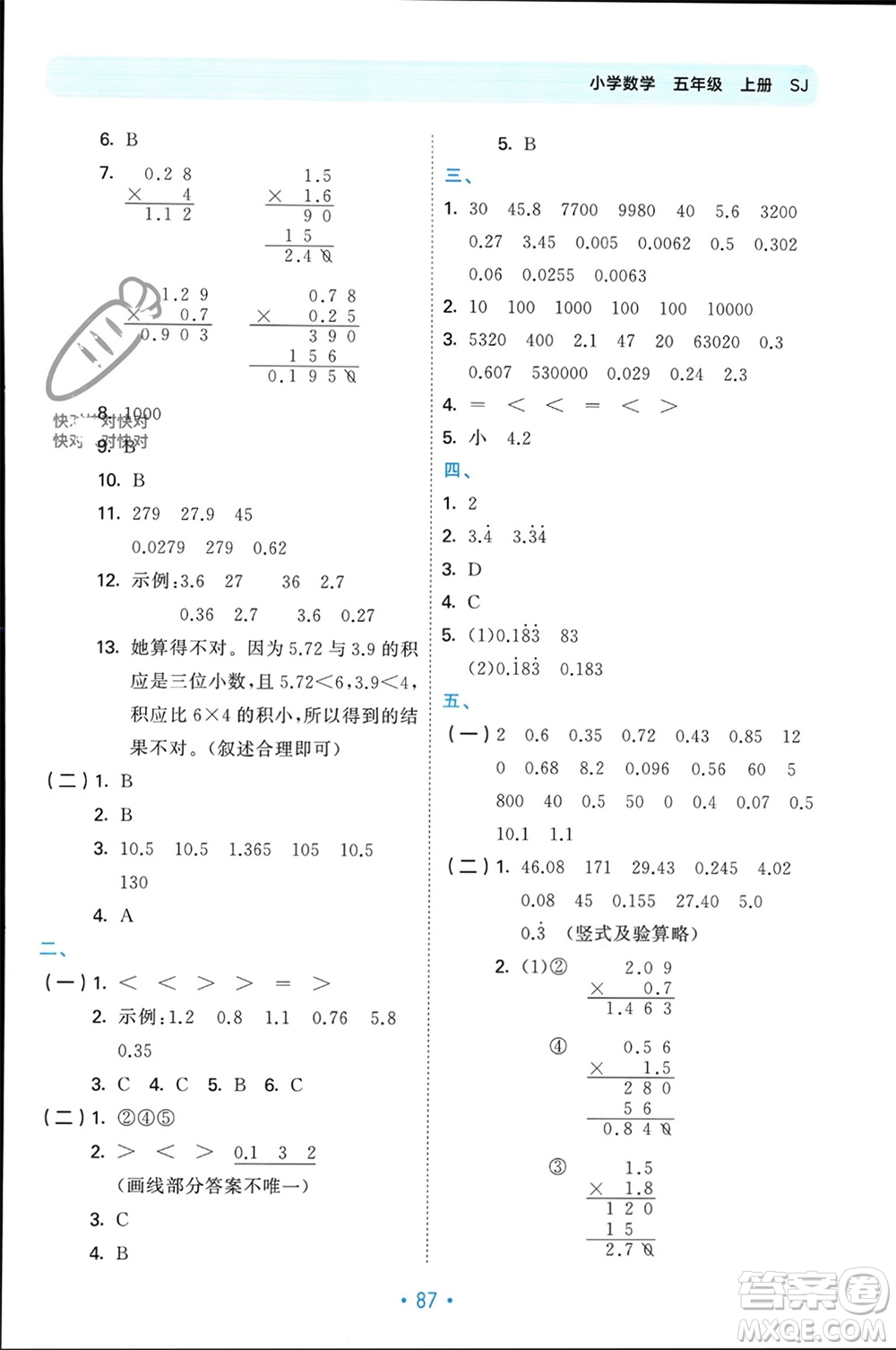 首都師范大學(xué)出版社2023年秋53單元歸類復(fù)習(xí)五年級數(shù)學(xué)上冊蘇教版參考答案