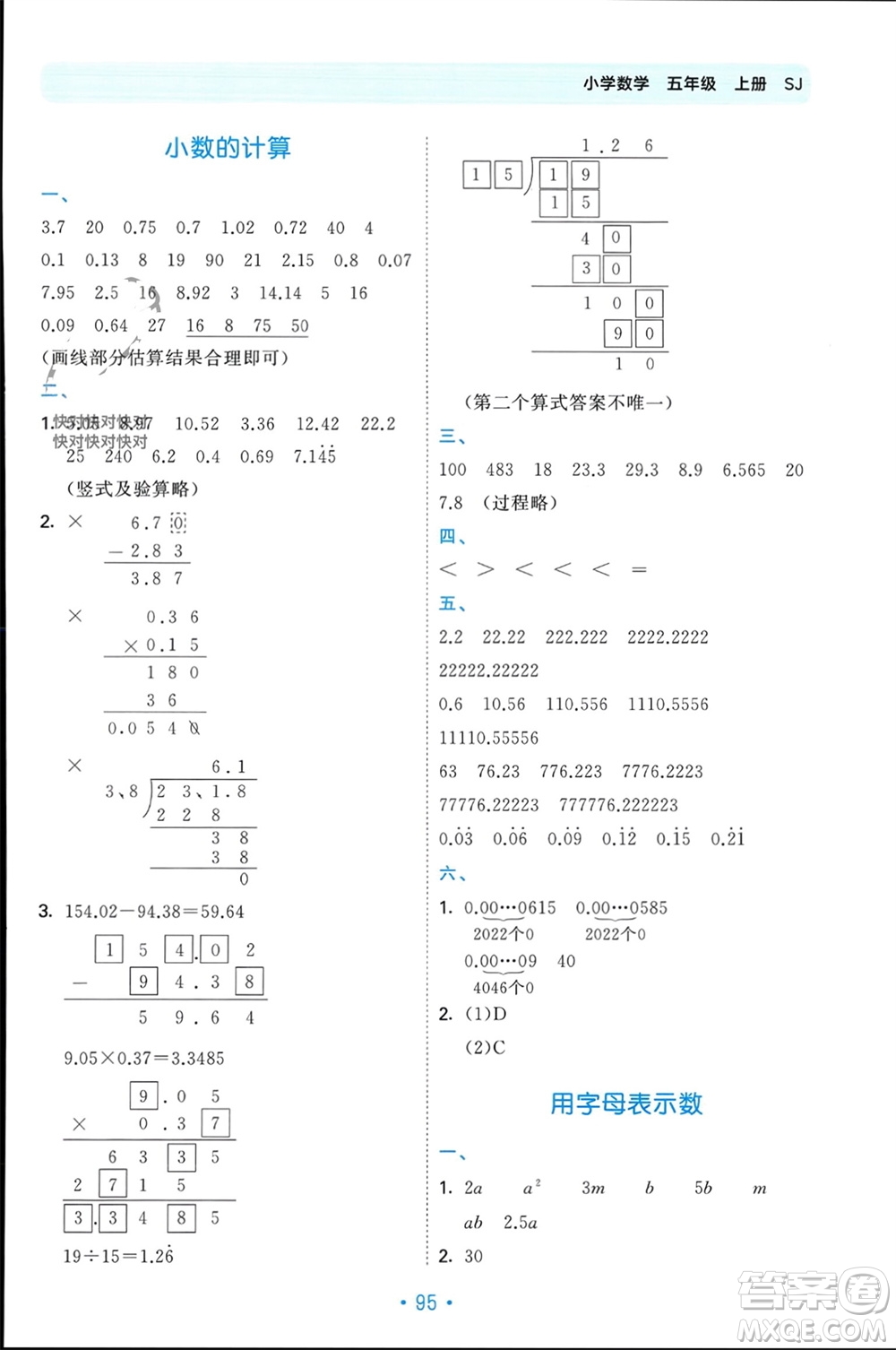 首都師范大學(xué)出版社2023年秋53單元歸類復(fù)習(xí)五年級數(shù)學(xué)上冊蘇教版參考答案