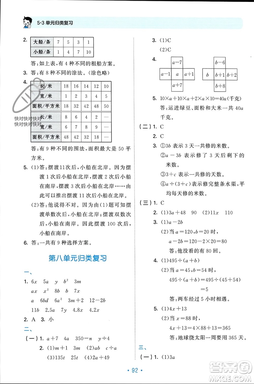 首都師范大學(xué)出版社2023年秋53單元歸類復(fù)習(xí)五年級數(shù)學(xué)上冊蘇教版參考答案