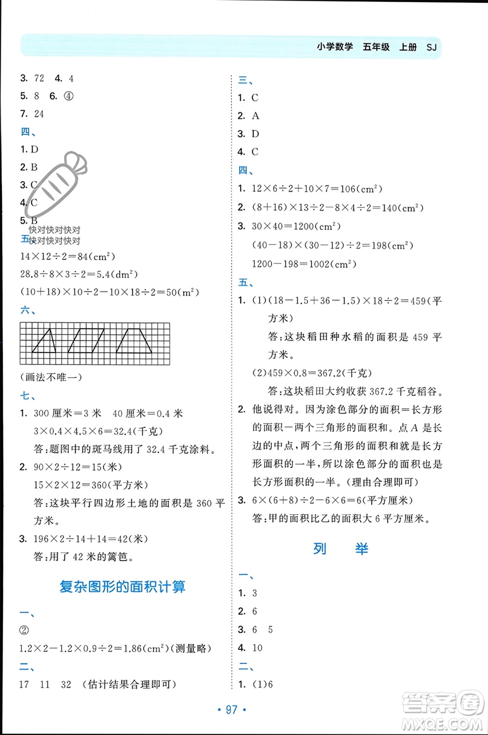 首都師范大學(xué)出版社2023年秋53單元歸類復(fù)習(xí)五年級數(shù)學(xué)上冊蘇教版參考答案