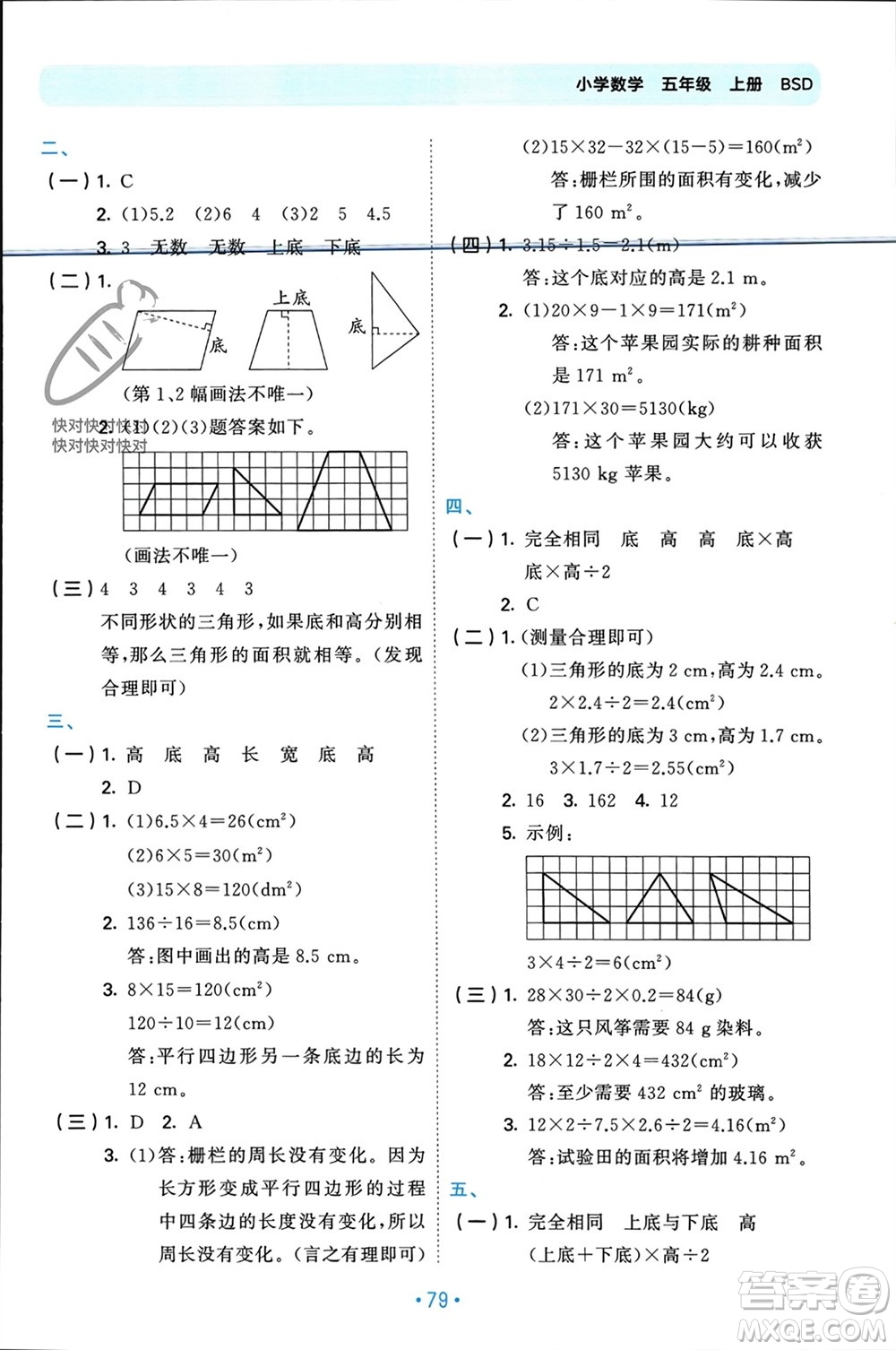 首都師范大學出版社2023年秋53單元歸類復(fù)習五年級數(shù)學上冊北師大版參考答案