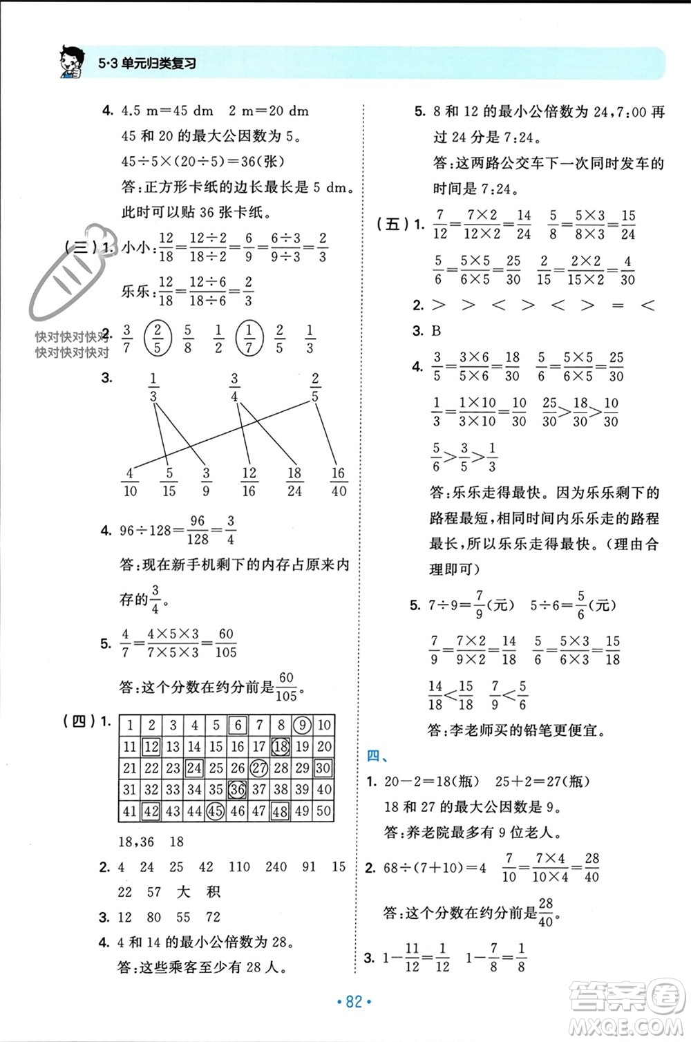 首都師范大學出版社2023年秋53單元歸類復(fù)習五年級數(shù)學上冊北師大版參考答案