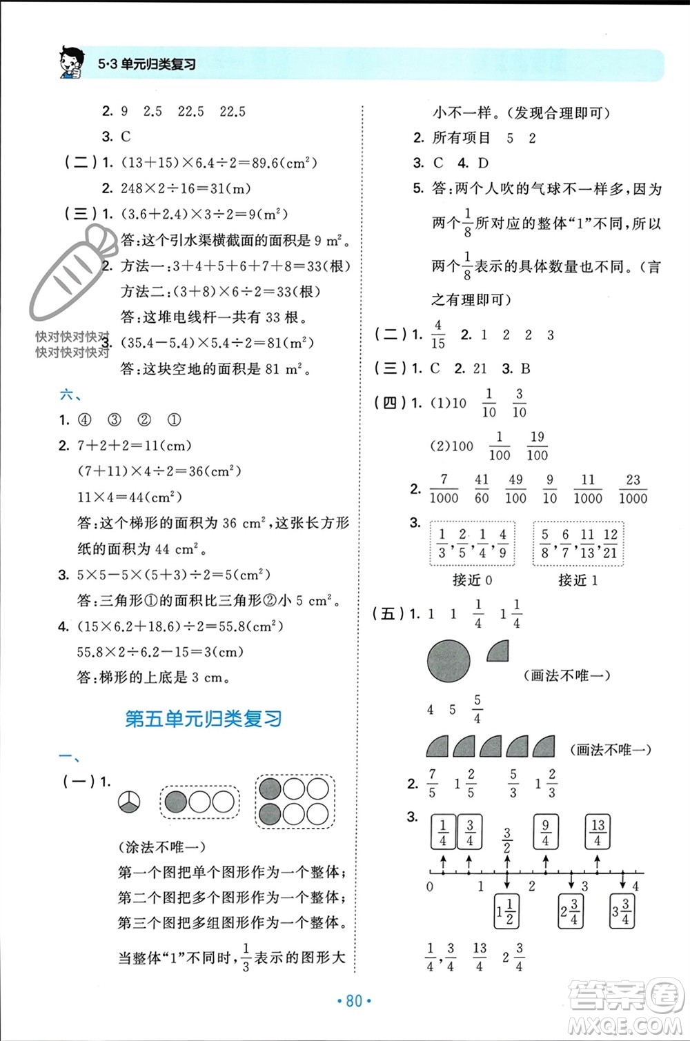 首都師范大學出版社2023年秋53單元歸類復(fù)習五年級數(shù)學上冊北師大版參考答案