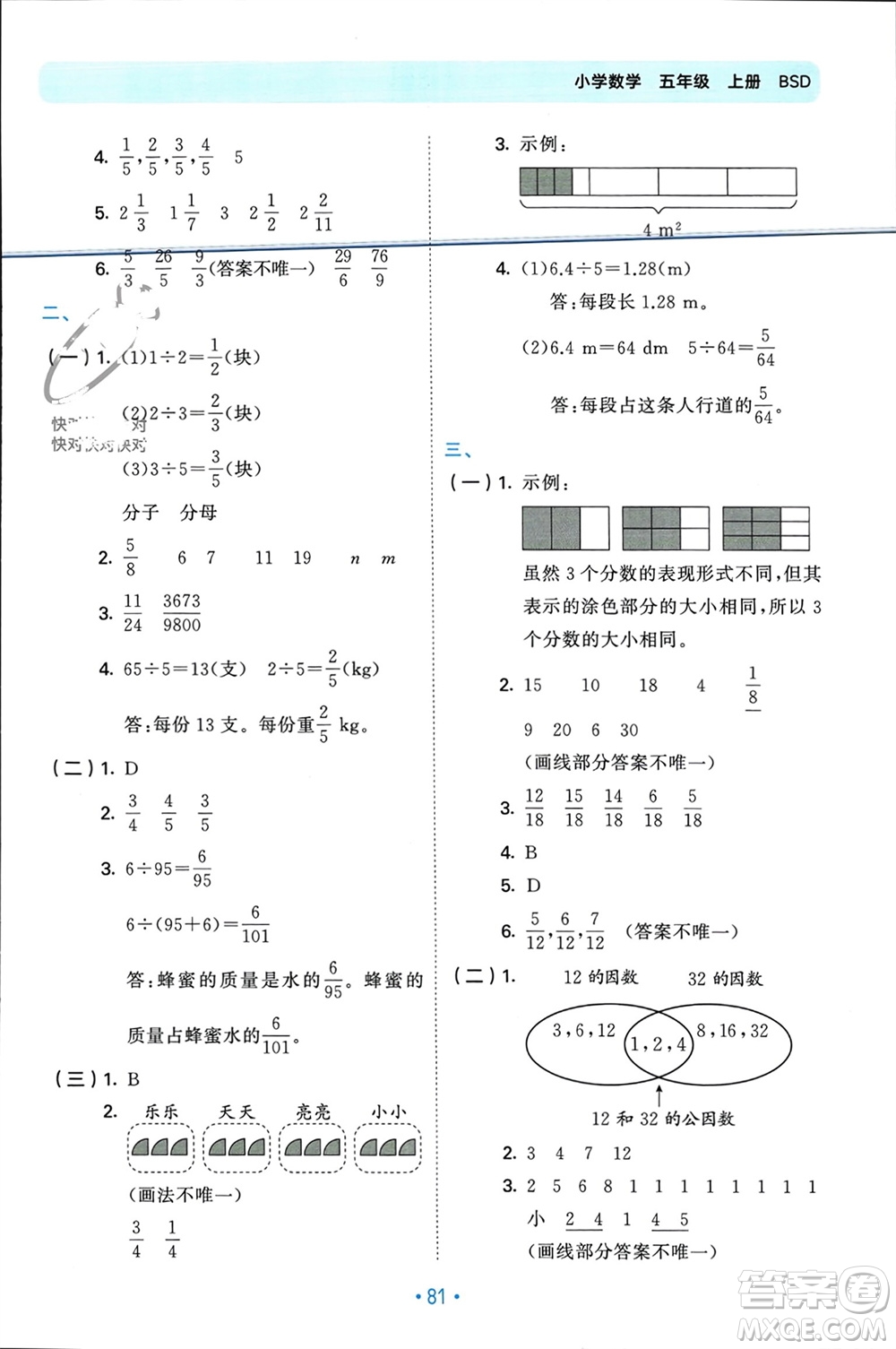 首都師范大學出版社2023年秋53單元歸類復(fù)習五年級數(shù)學上冊北師大版參考答案