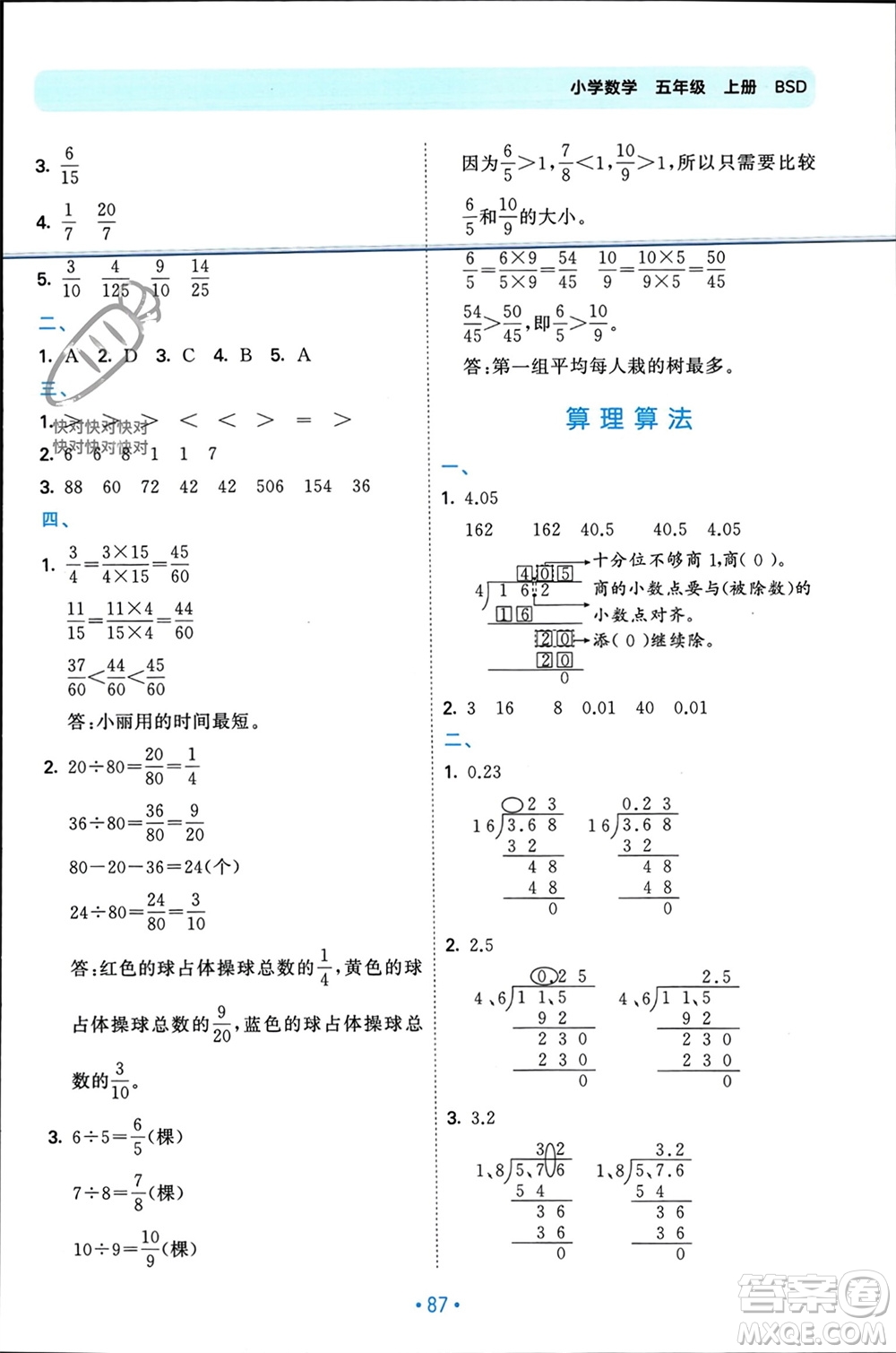 首都師范大學出版社2023年秋53單元歸類復(fù)習五年級數(shù)學上冊北師大版參考答案