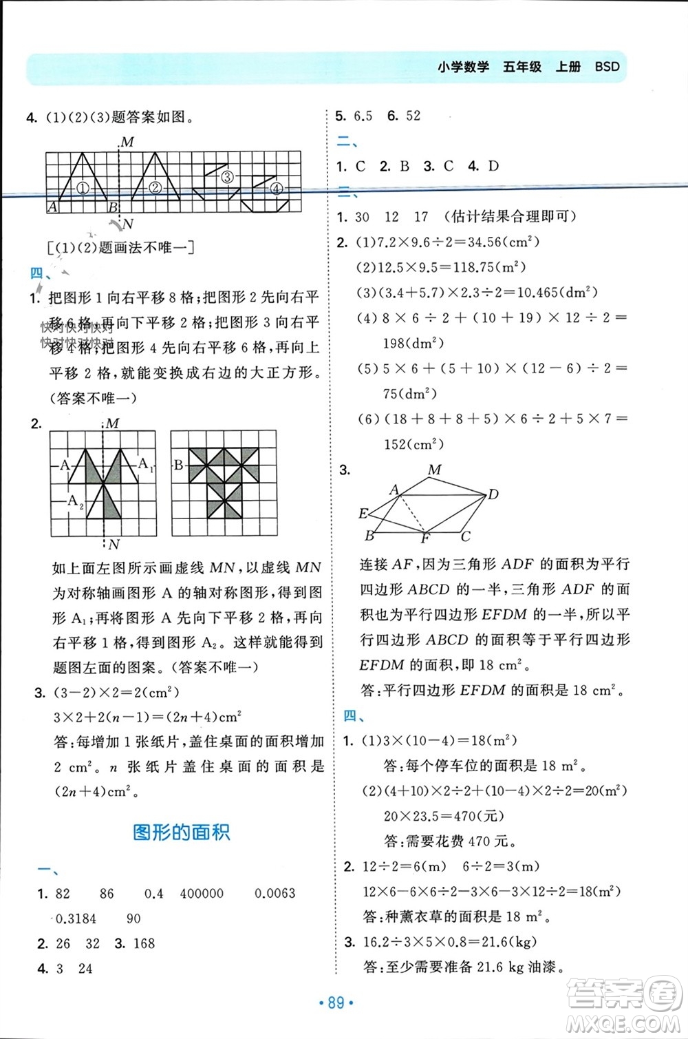 首都師范大學出版社2023年秋53單元歸類復(fù)習五年級數(shù)學上冊北師大版參考答案