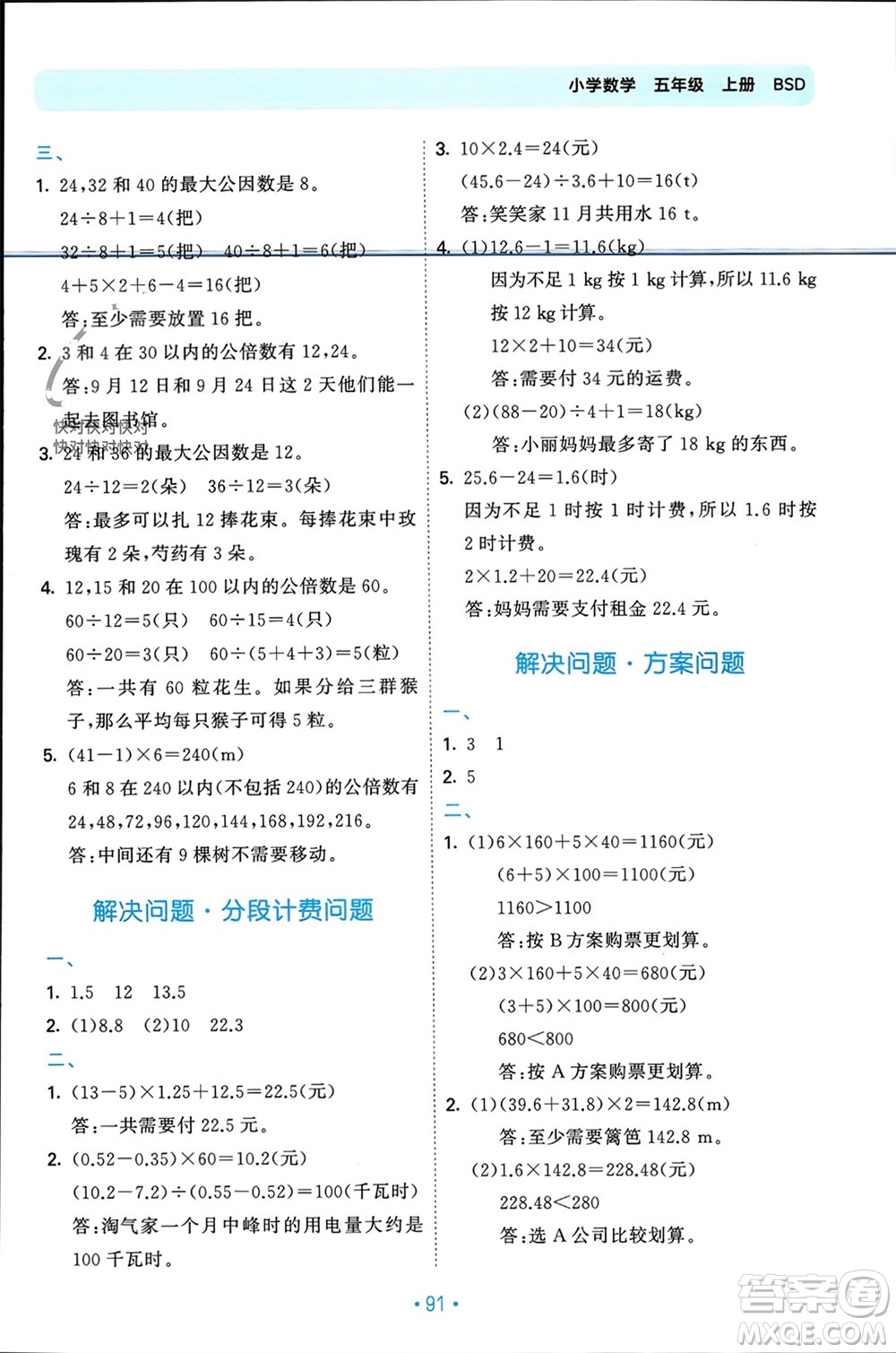 首都師范大學出版社2023年秋53單元歸類復(fù)習五年級數(shù)學上冊北師大版參考答案