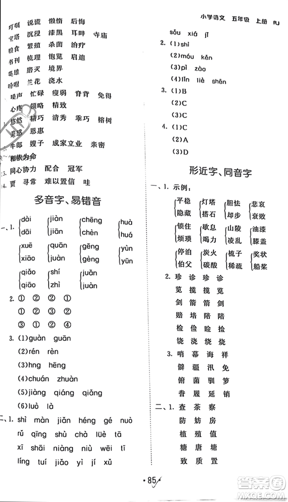 西安出版社2023年秋53單元?dú)w類復(fù)習(xí)五年級(jí)語文上冊(cè)人教版參考答案