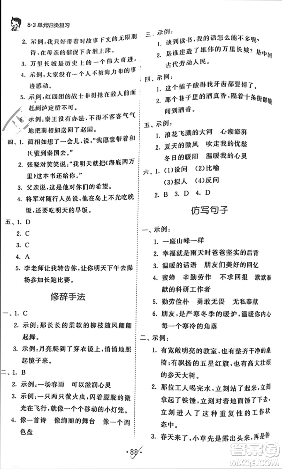 西安出版社2023年秋53單元?dú)w類復(fù)習(xí)五年級(jí)語文上冊(cè)人教版參考答案