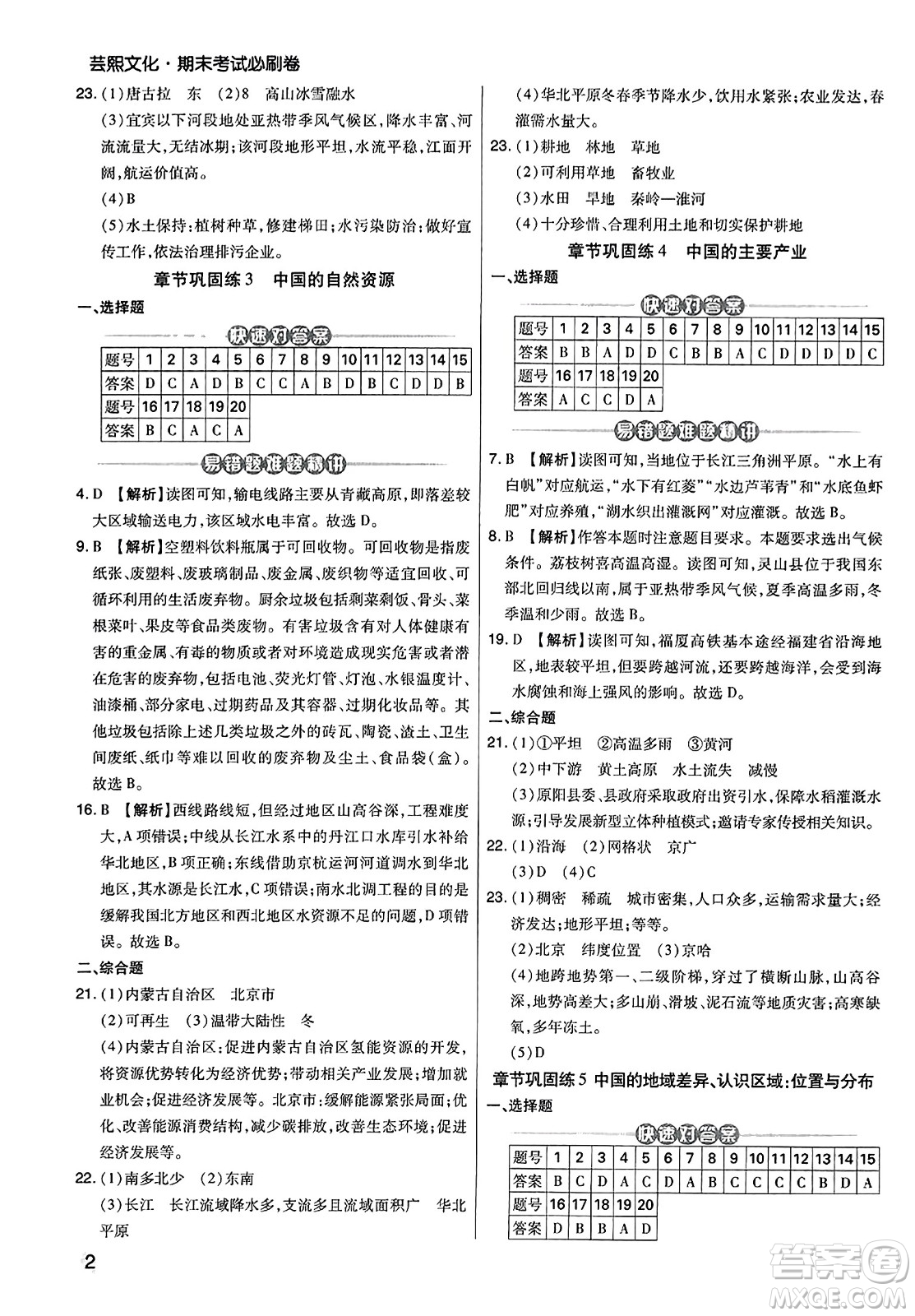 陽光出版社2023年秋期末考試必刷卷八年級地理上冊人教版河南專版答案