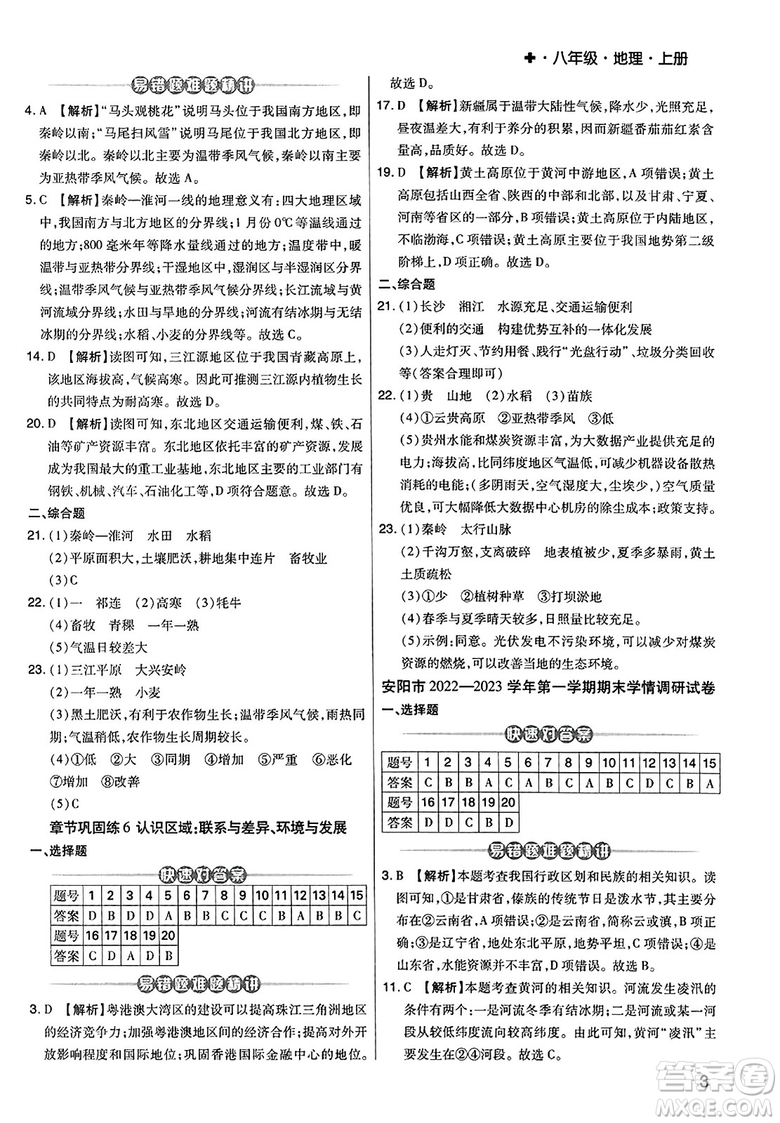 陽光出版社2023年秋期末考試必刷卷八年級地理上冊人教版河南專版答案