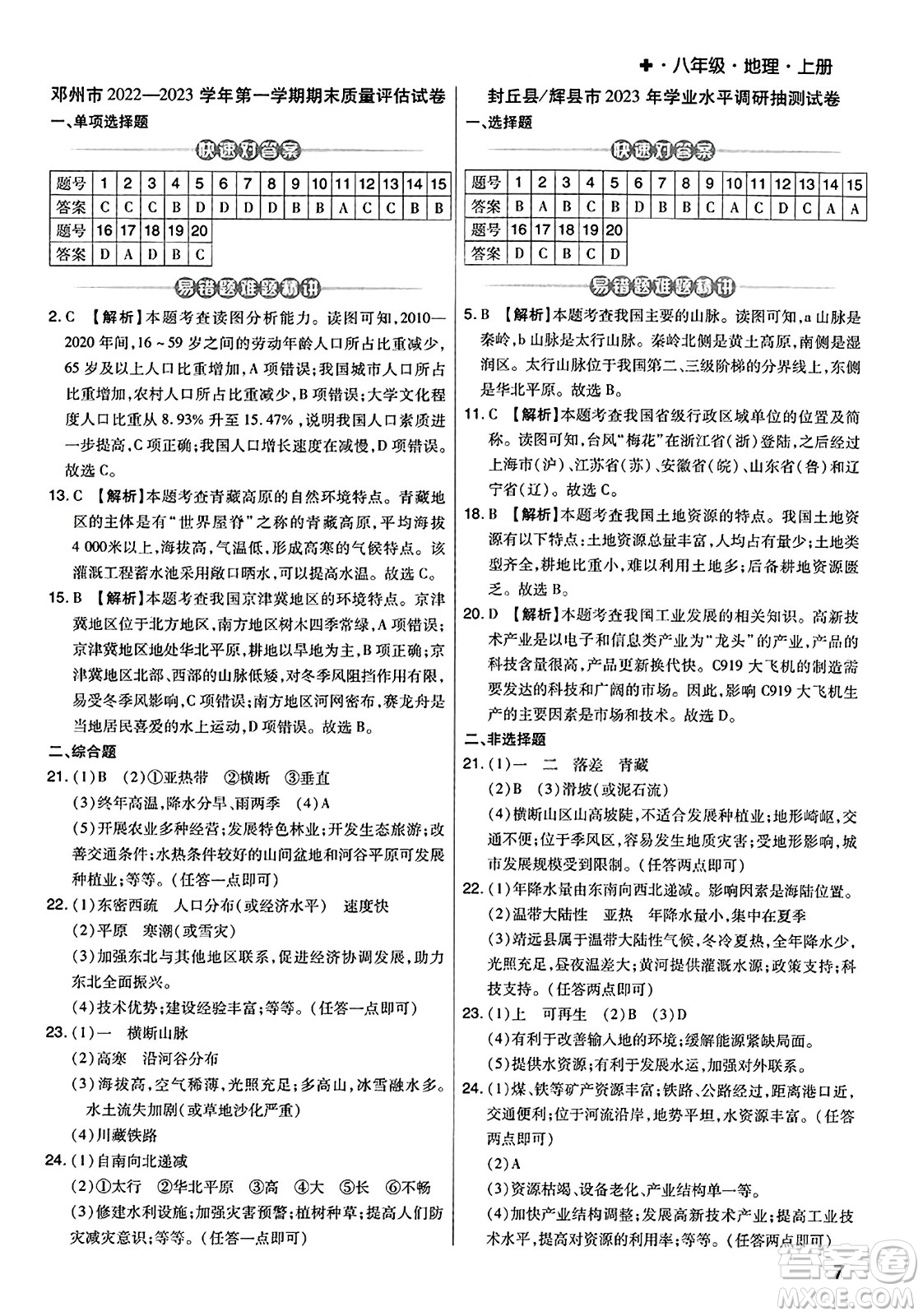 陽光出版社2023年秋期末考試必刷卷八年級地理上冊人教版河南專版答案