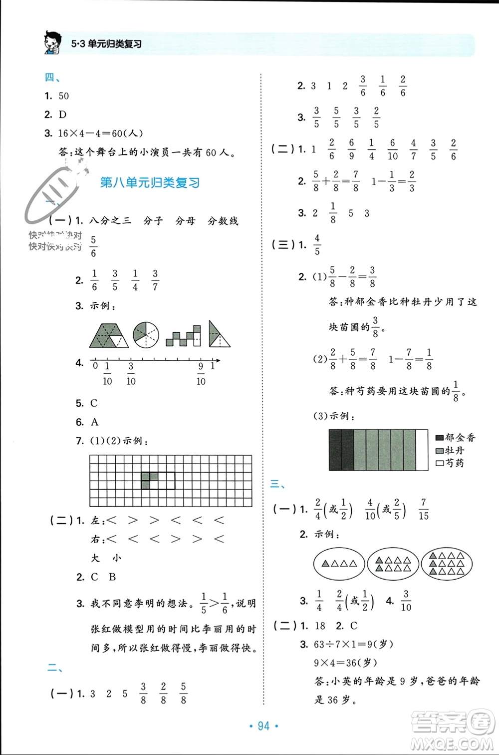 首都師范大學(xué)出版社2023年秋53單元?dú)w類復(fù)習(xí)三年級(jí)數(shù)學(xué)上冊(cè)人教版參考答案