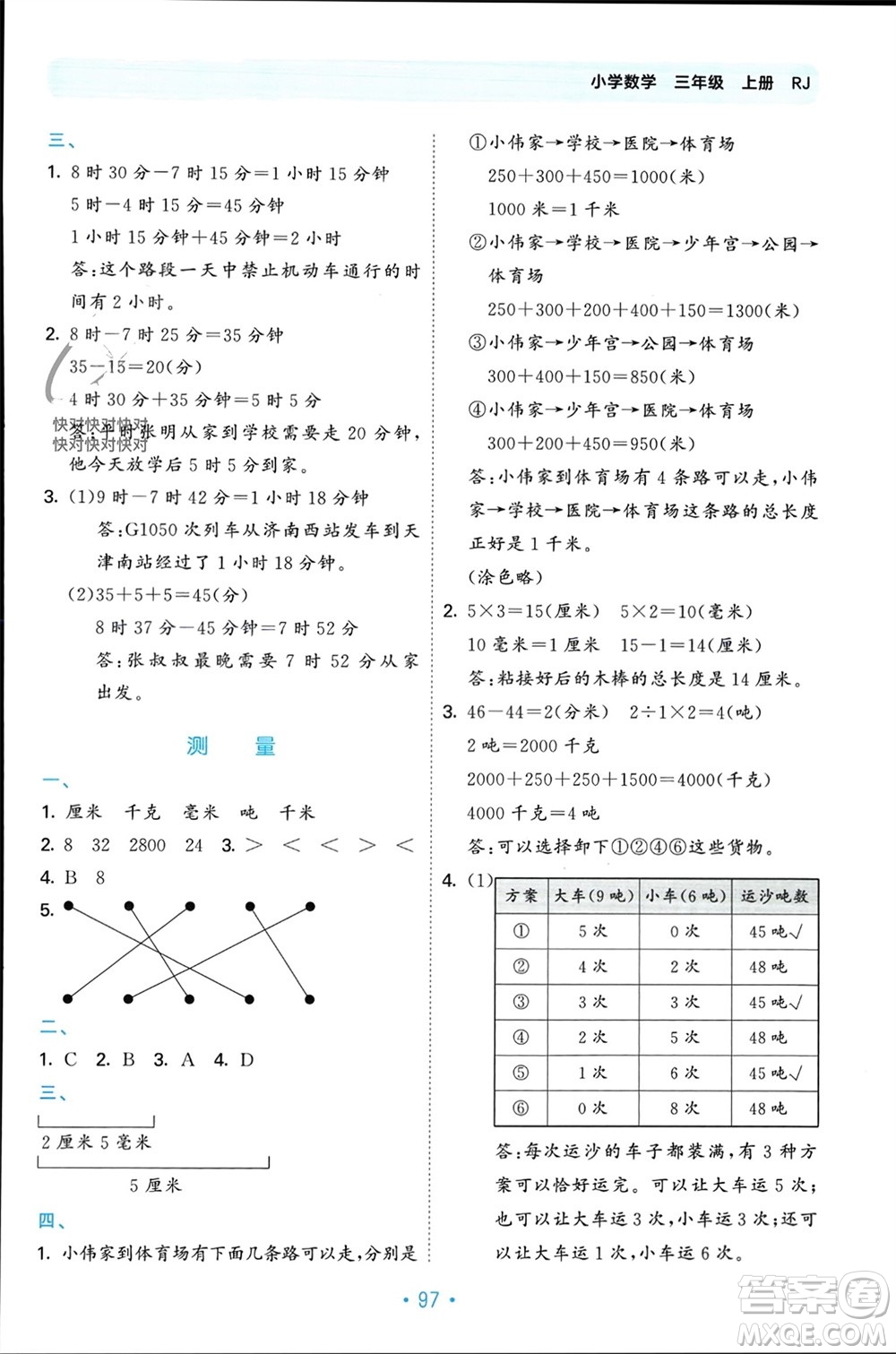 首都師范大學(xué)出版社2023年秋53單元?dú)w類復(fù)習(xí)三年級(jí)數(shù)學(xué)上冊(cè)人教版參考答案