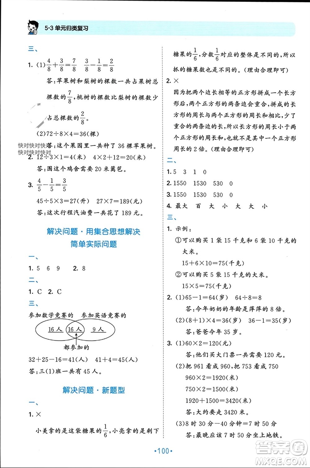 首都師范大學(xué)出版社2023年秋53單元?dú)w類復(fù)習(xí)三年級(jí)數(shù)學(xué)上冊(cè)人教版參考答案