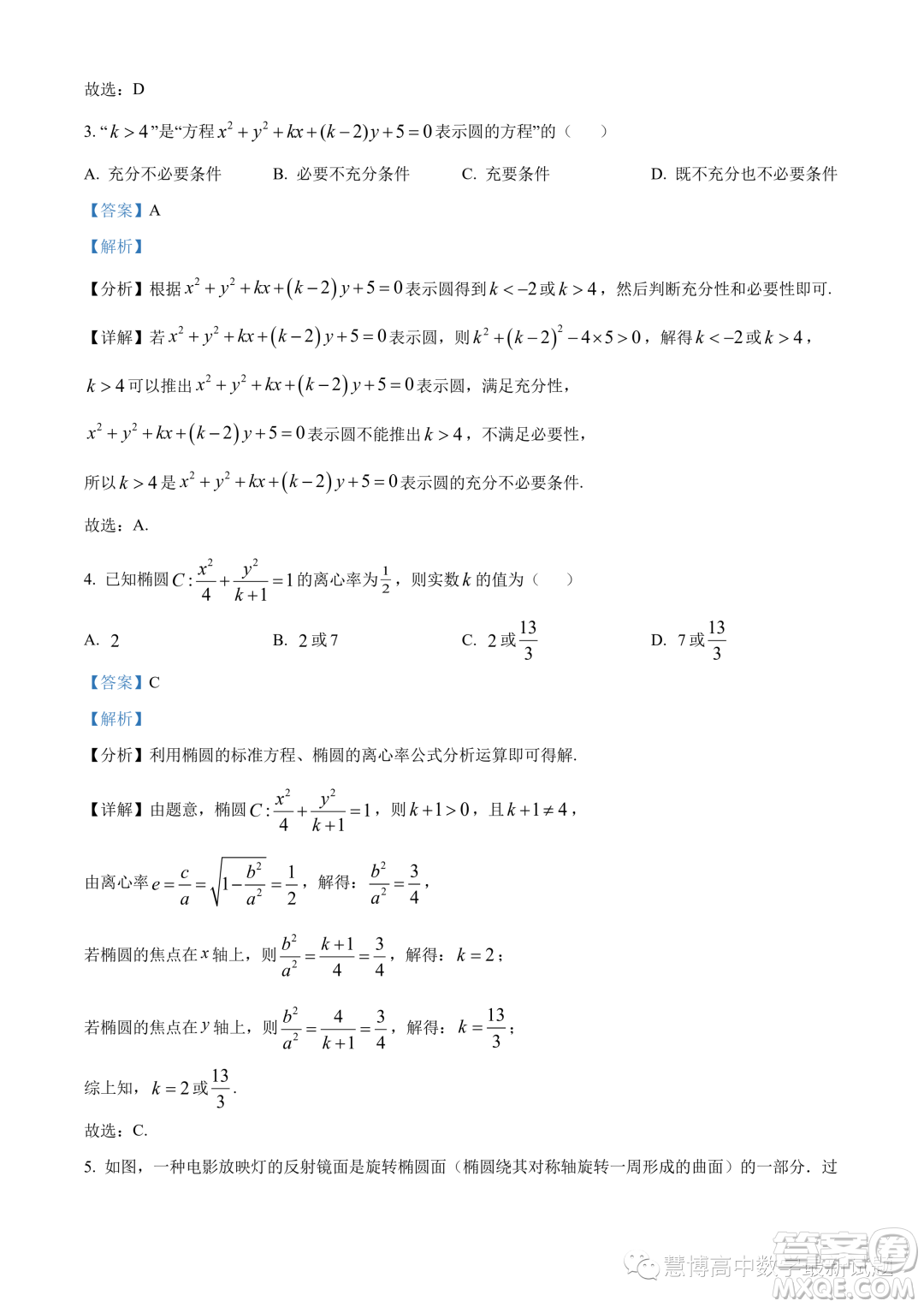 武漢華中師大一附中2023-2024學(xué)年高二上學(xué)期期中數(shù)學(xué)試題答案