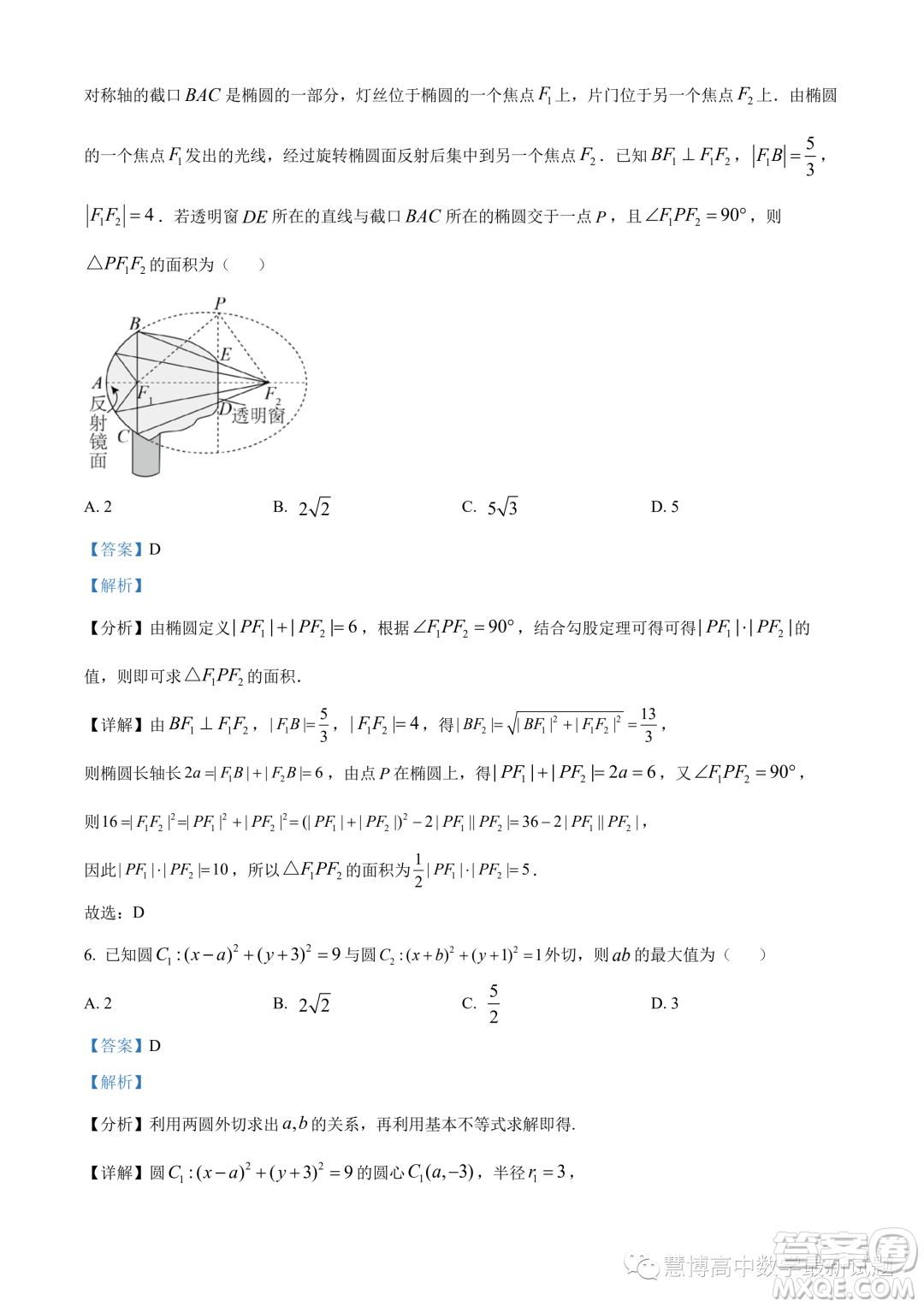 武漢華中師大一附中2023-2024學(xué)年高二上學(xué)期期中數(shù)學(xué)試題答案