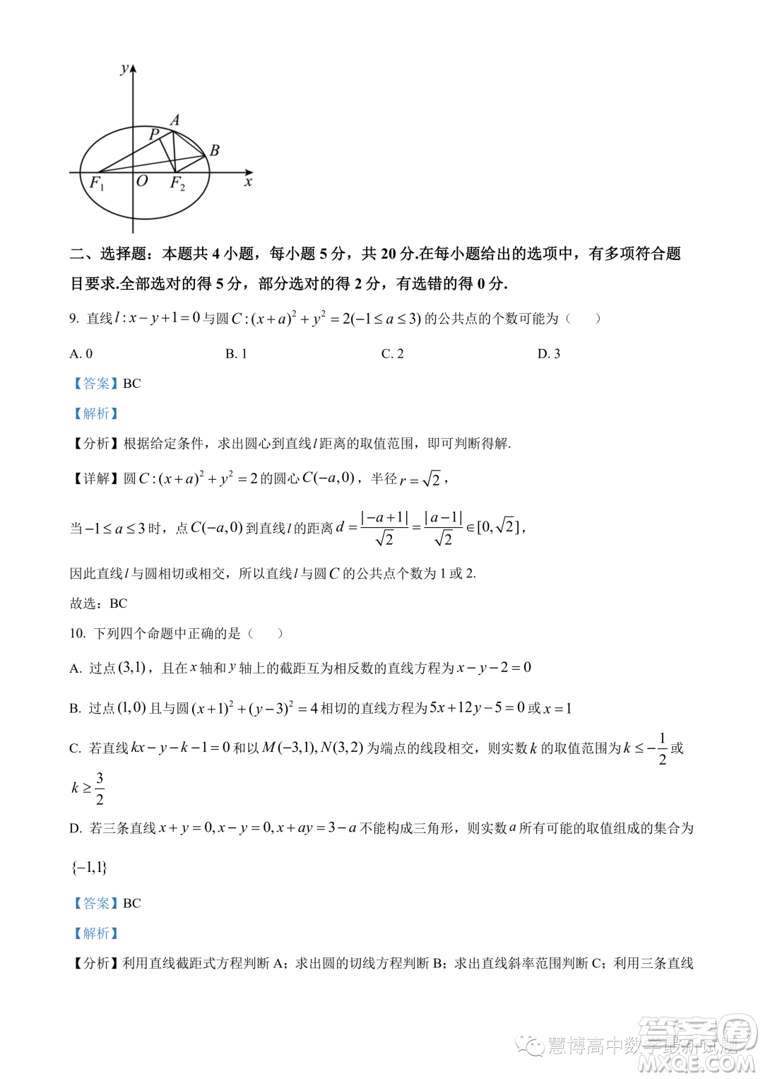 武漢華中師大一附中2023-2024學(xué)年高二上學(xué)期期中數(shù)學(xué)試題答案