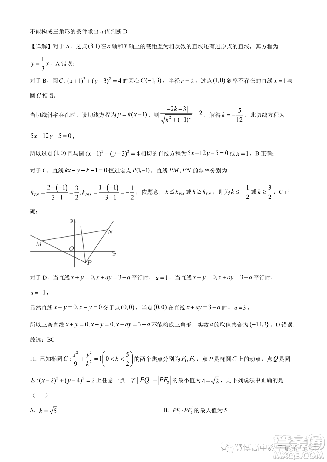 武漢華中師大一附中2023-2024學(xué)年高二上學(xué)期期中數(shù)學(xué)試題答案