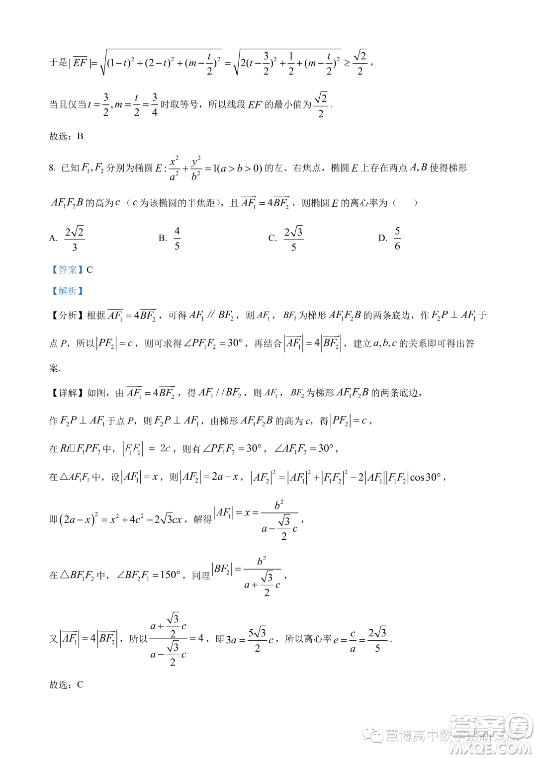 武漢華中師大一附中2023-2024學(xué)年高二上學(xué)期期中數(shù)學(xué)試題答案