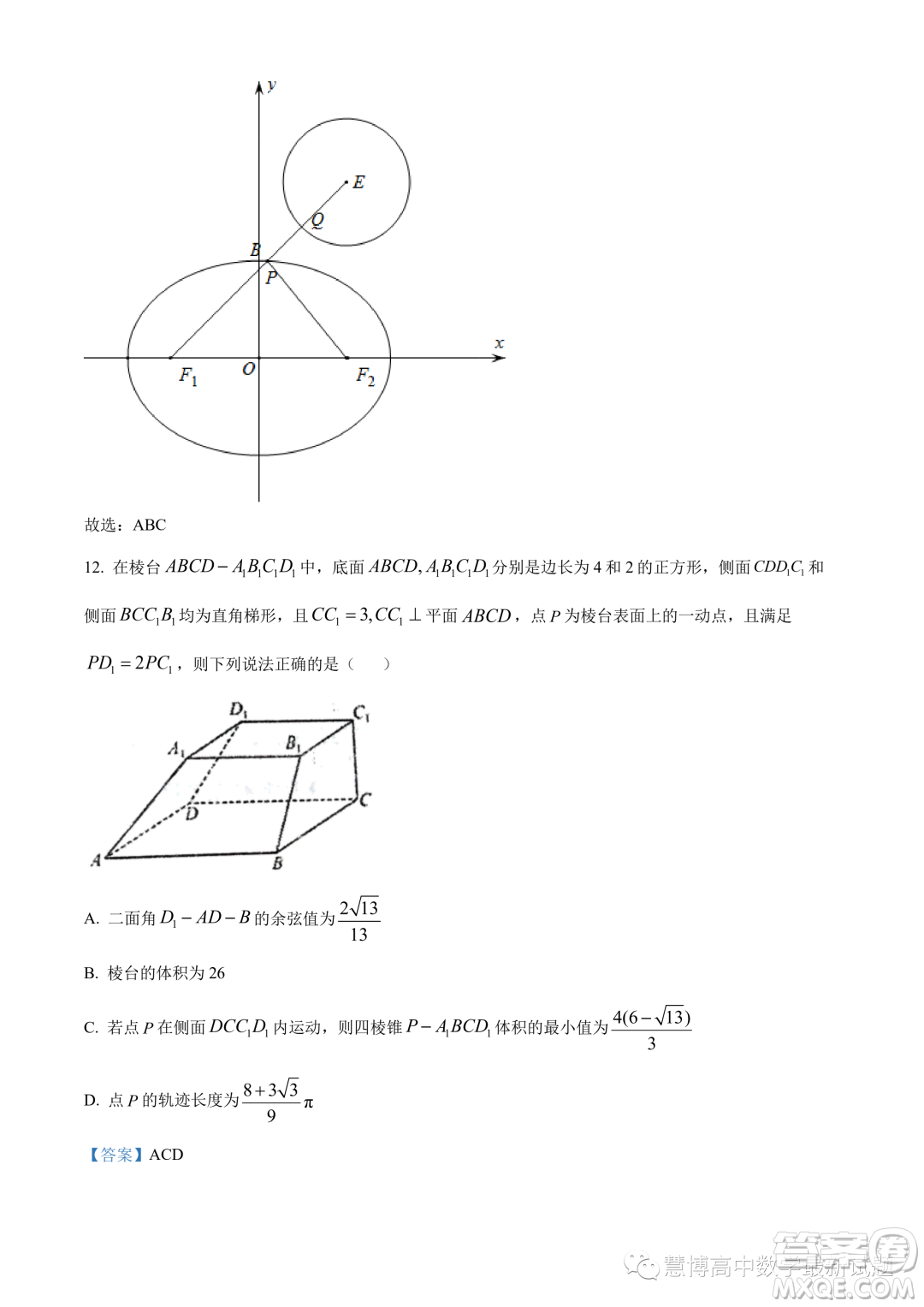 武漢華中師大一附中2023-2024學(xué)年高二上學(xué)期期中數(shù)學(xué)試題答案