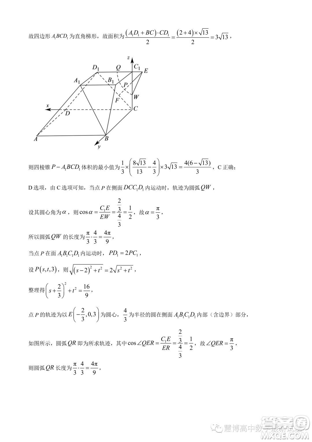 武漢華中師大一附中2023-2024學(xué)年高二上學(xué)期期中數(shù)學(xué)試題答案