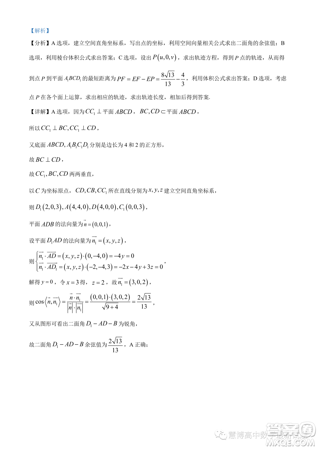 武漢華中師大一附中2023-2024學(xué)年高二上學(xué)期期中數(shù)學(xué)試題答案