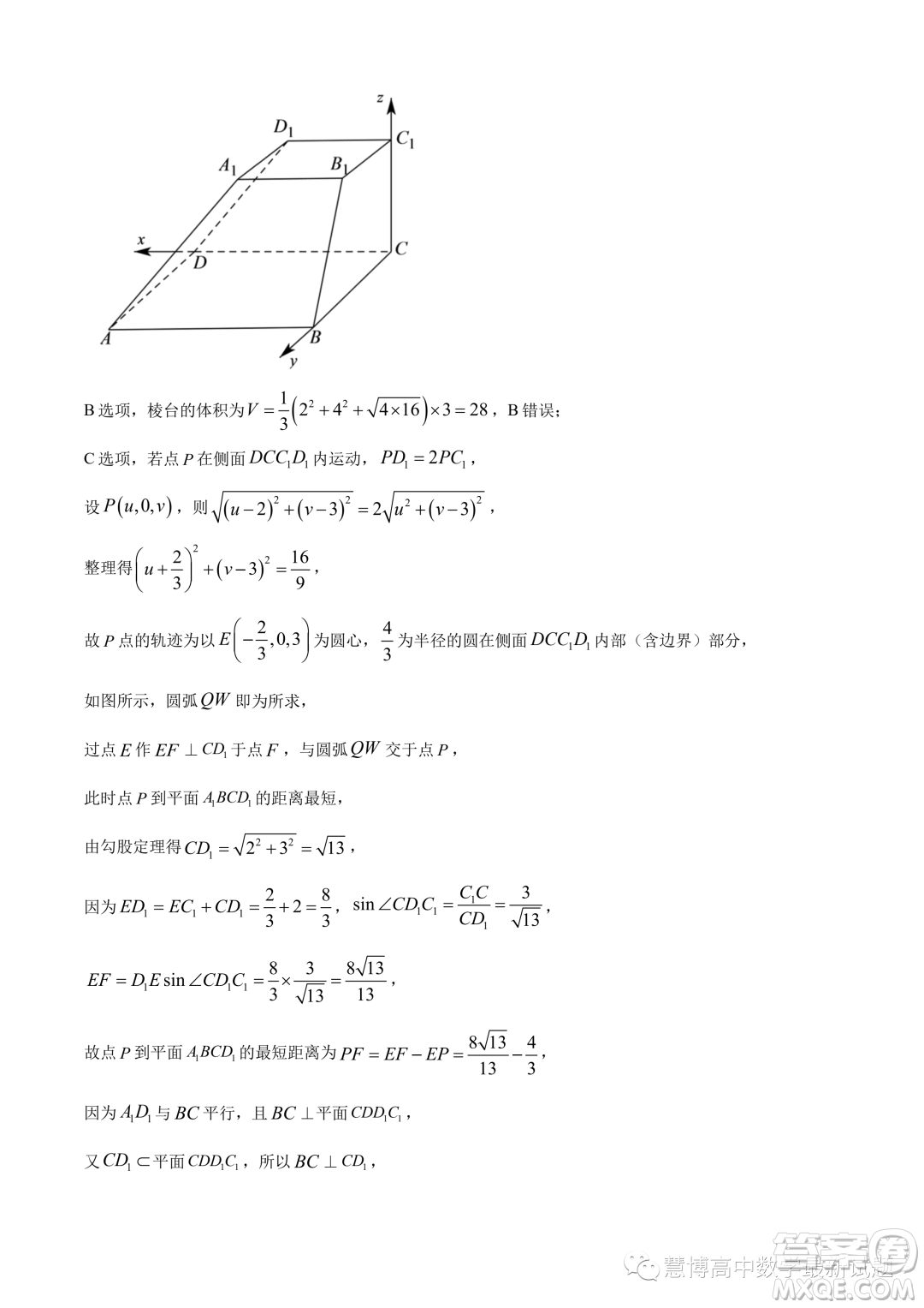 武漢華中師大一附中2023-2024學(xué)年高二上學(xué)期期中數(shù)學(xué)試題答案