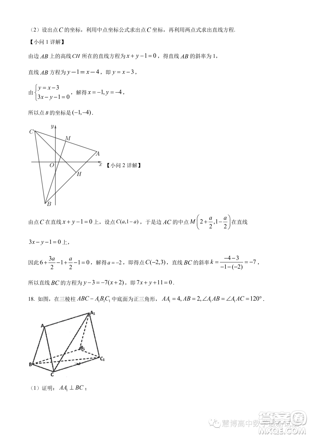 武漢華中師大一附中2023-2024學(xué)年高二上學(xué)期期中數(shù)學(xué)試題答案