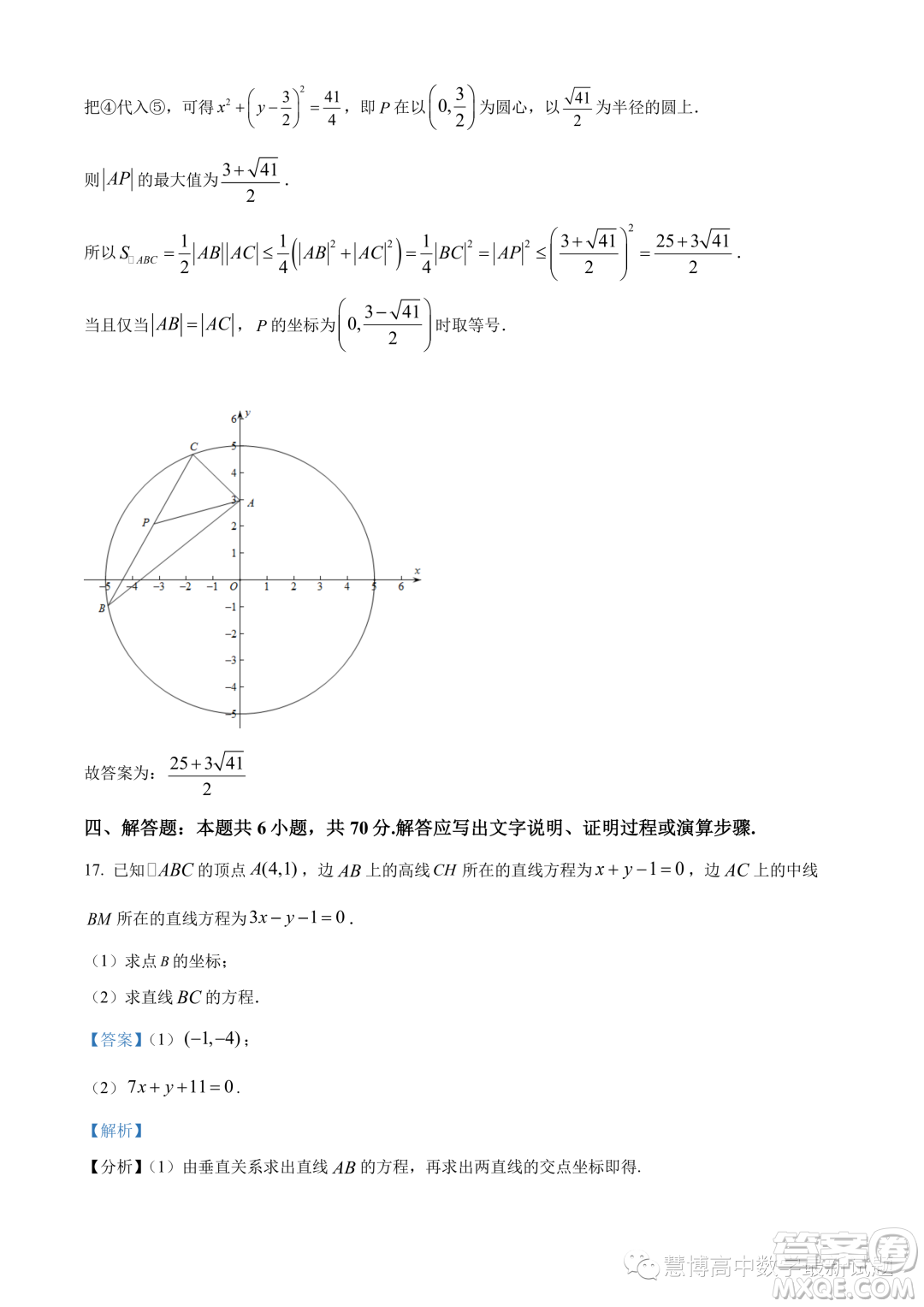 武漢華中師大一附中2023-2024學(xué)年高二上學(xué)期期中數(shù)學(xué)試題答案