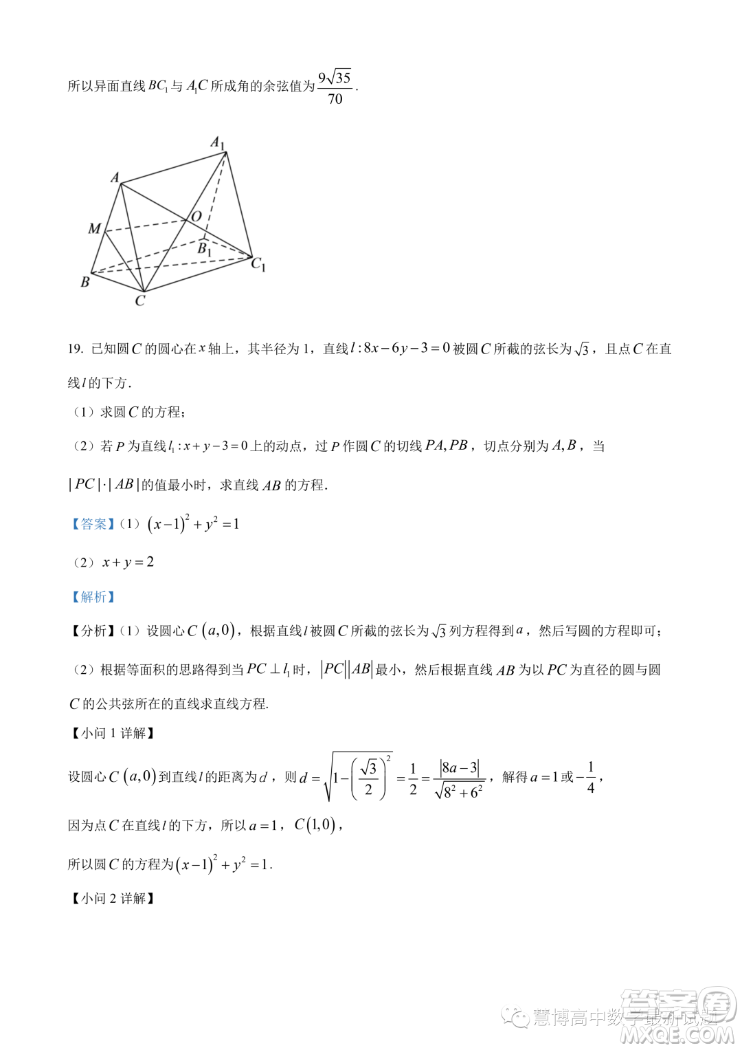 武漢華中師大一附中2023-2024學(xué)年高二上學(xué)期期中數(shù)學(xué)試題答案