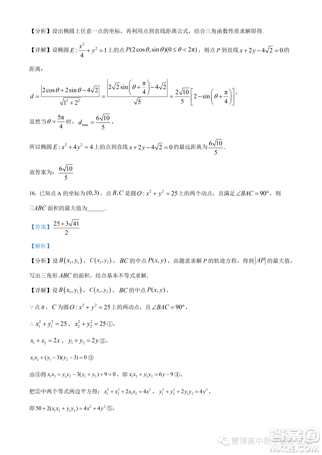 武漢華中師大一附中2023-2024學(xué)年高二上學(xué)期期中數(shù)學(xué)試題答案