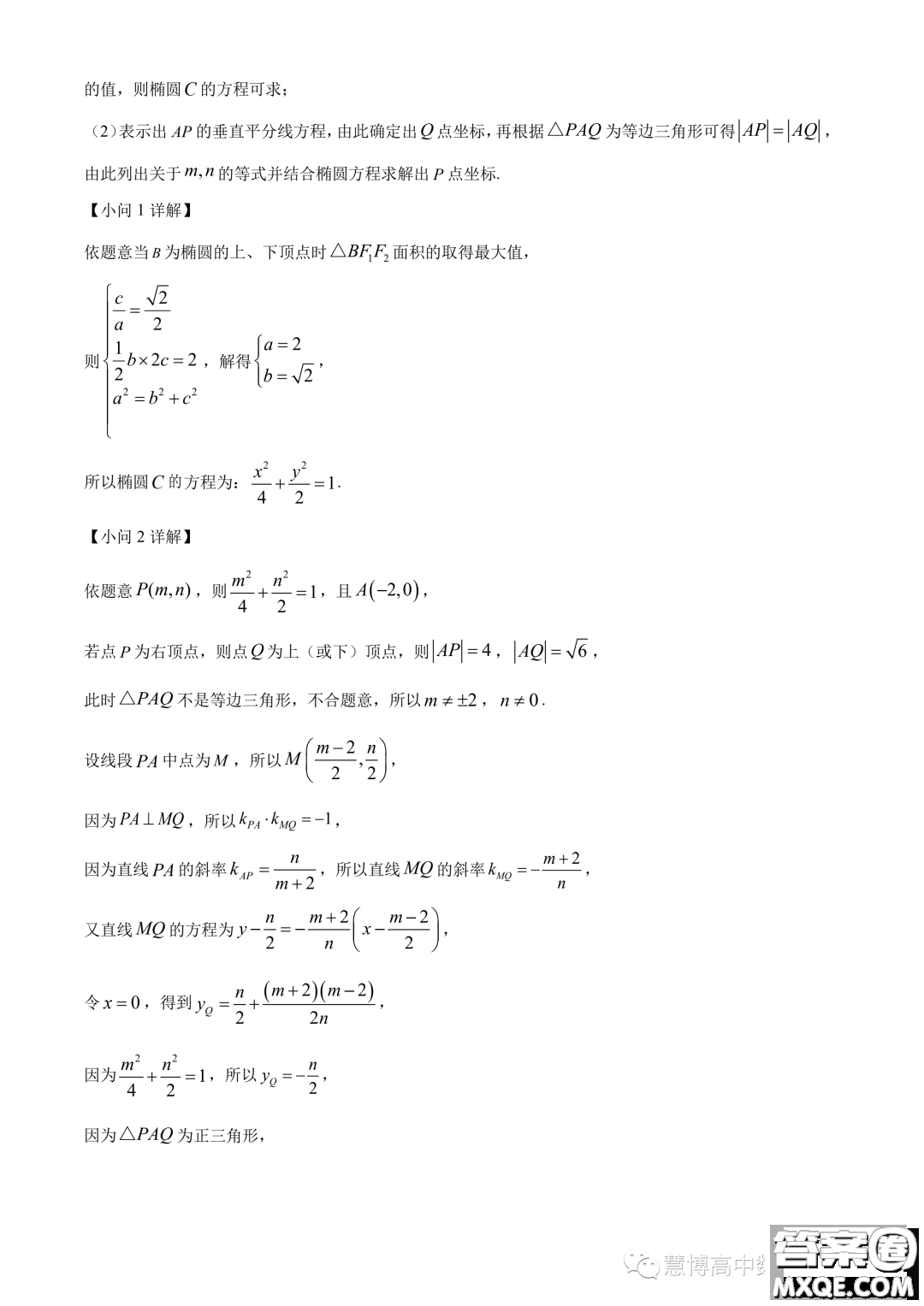 武漢華中師大一附中2023-2024學(xué)年高二上學(xué)期期中數(shù)學(xué)試題答案