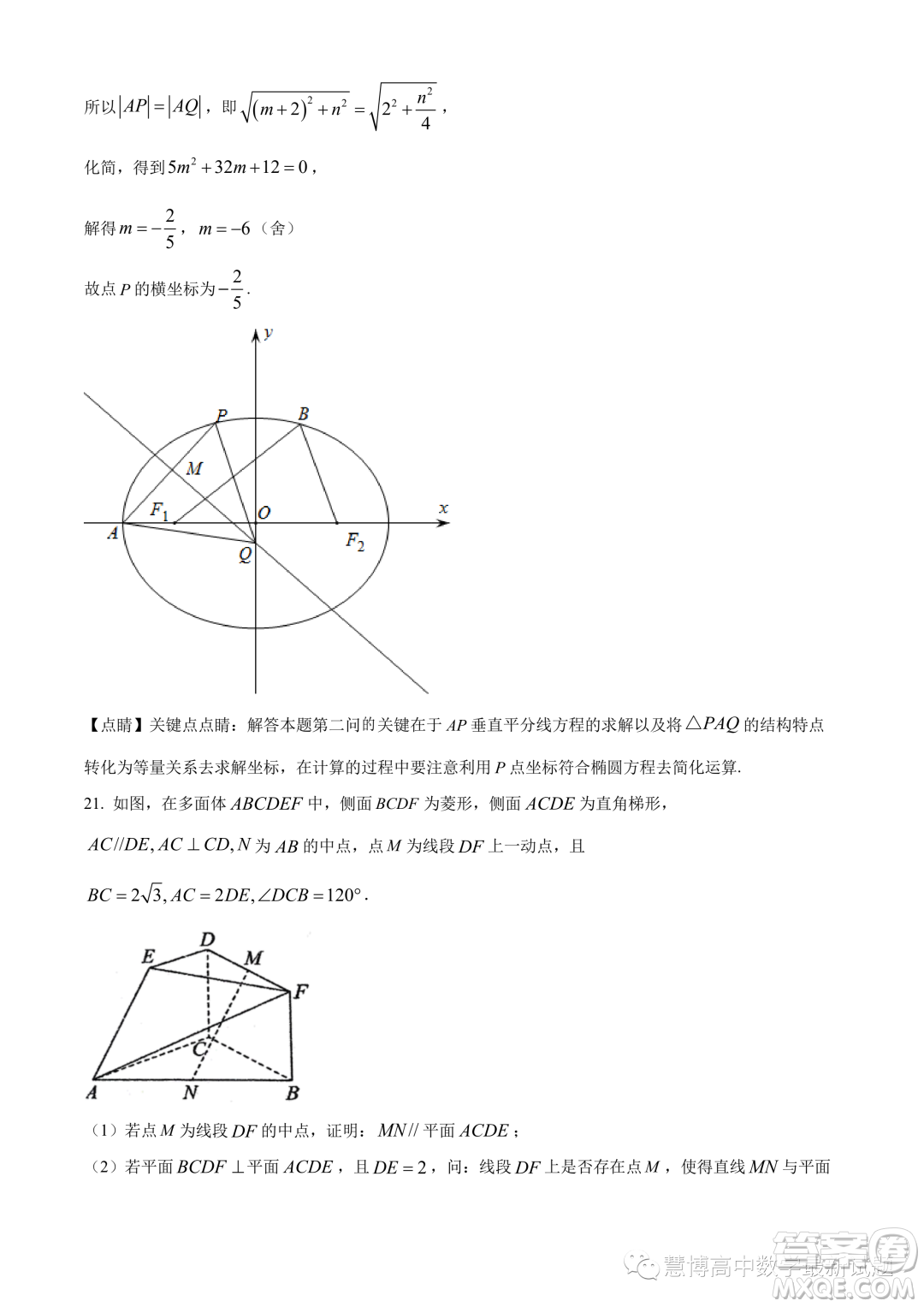 武漢華中師大一附中2023-2024學(xué)年高二上學(xué)期期中數(shù)學(xué)試題答案