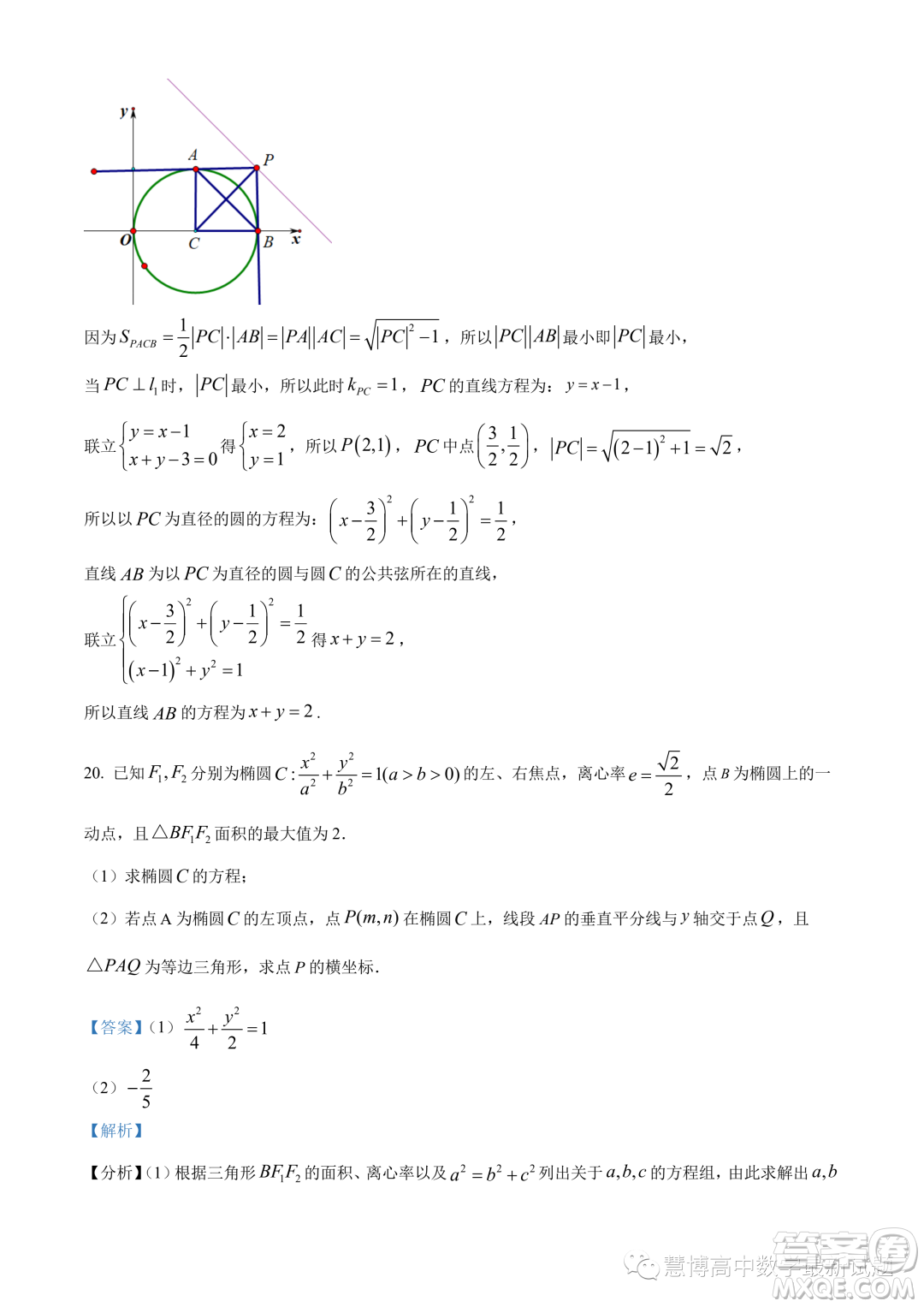 武漢華中師大一附中2023-2024學(xué)年高二上學(xué)期期中數(shù)學(xué)試題答案