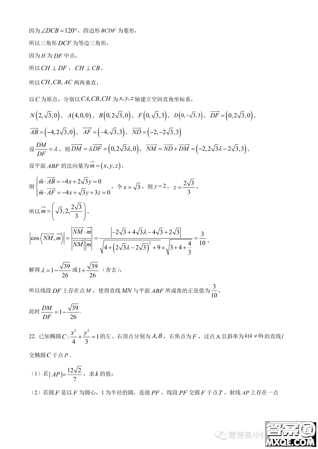 武漢華中師大一附中2023-2024學(xué)年高二上學(xué)期期中數(shù)學(xué)試題答案