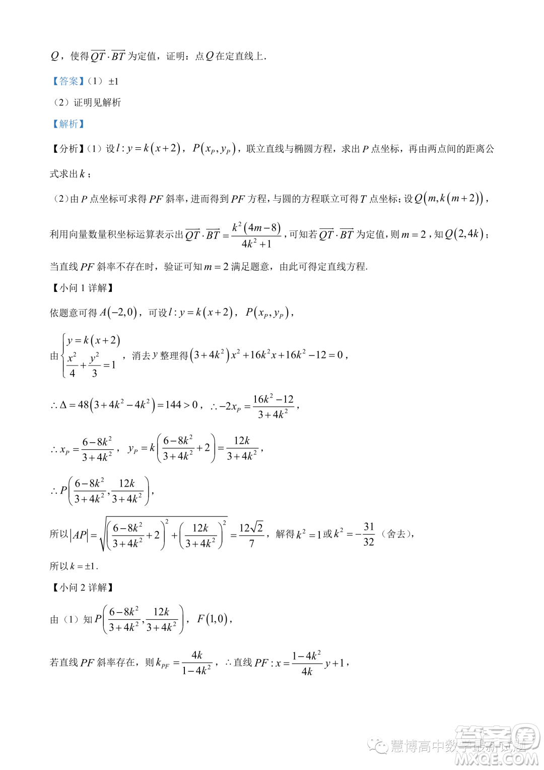 武漢華中師大一附中2023-2024學(xué)年高二上學(xué)期期中數(shù)學(xué)試題答案