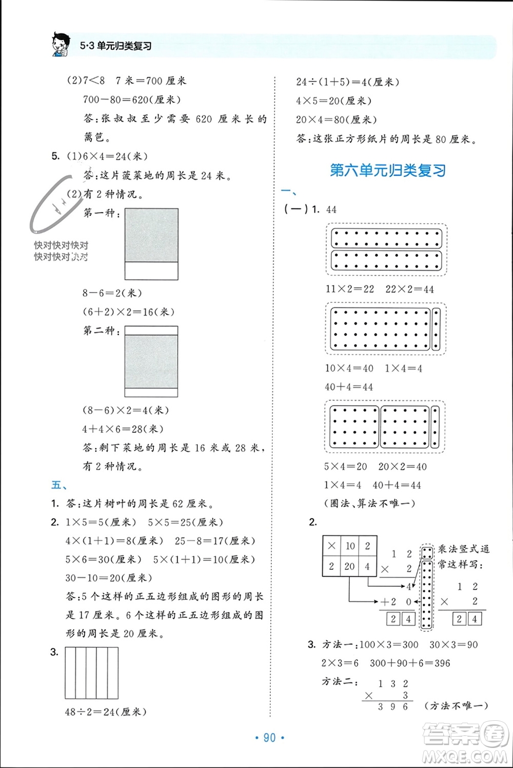 首都師范大學(xué)出版社2023年秋53單元歸類復(fù)習(xí)三年級數(shù)學(xué)上冊北師大版參考答案