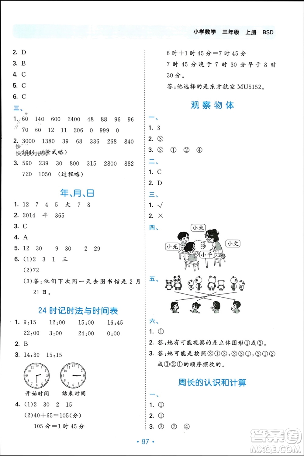 首都師范大學(xué)出版社2023年秋53單元歸類復(fù)習(xí)三年級數(shù)學(xué)上冊北師大版參考答案