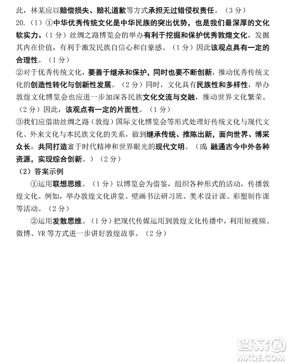 石家莊市2024屆高三上學(xué)期11月教學(xué)質(zhì)量摸底檢測(cè)政治答案