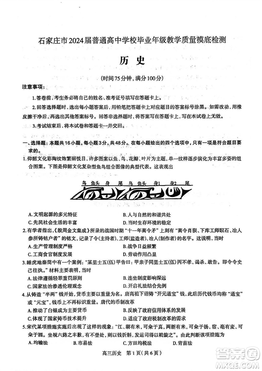 石家莊市2024屆高三上學(xué)期11月教學(xué)質(zhì)量摸底檢測(cè)歷史答案