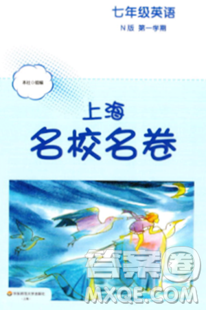 華東師范大學出版社2023年秋上海名校名卷七年級英語上冊牛津版答案